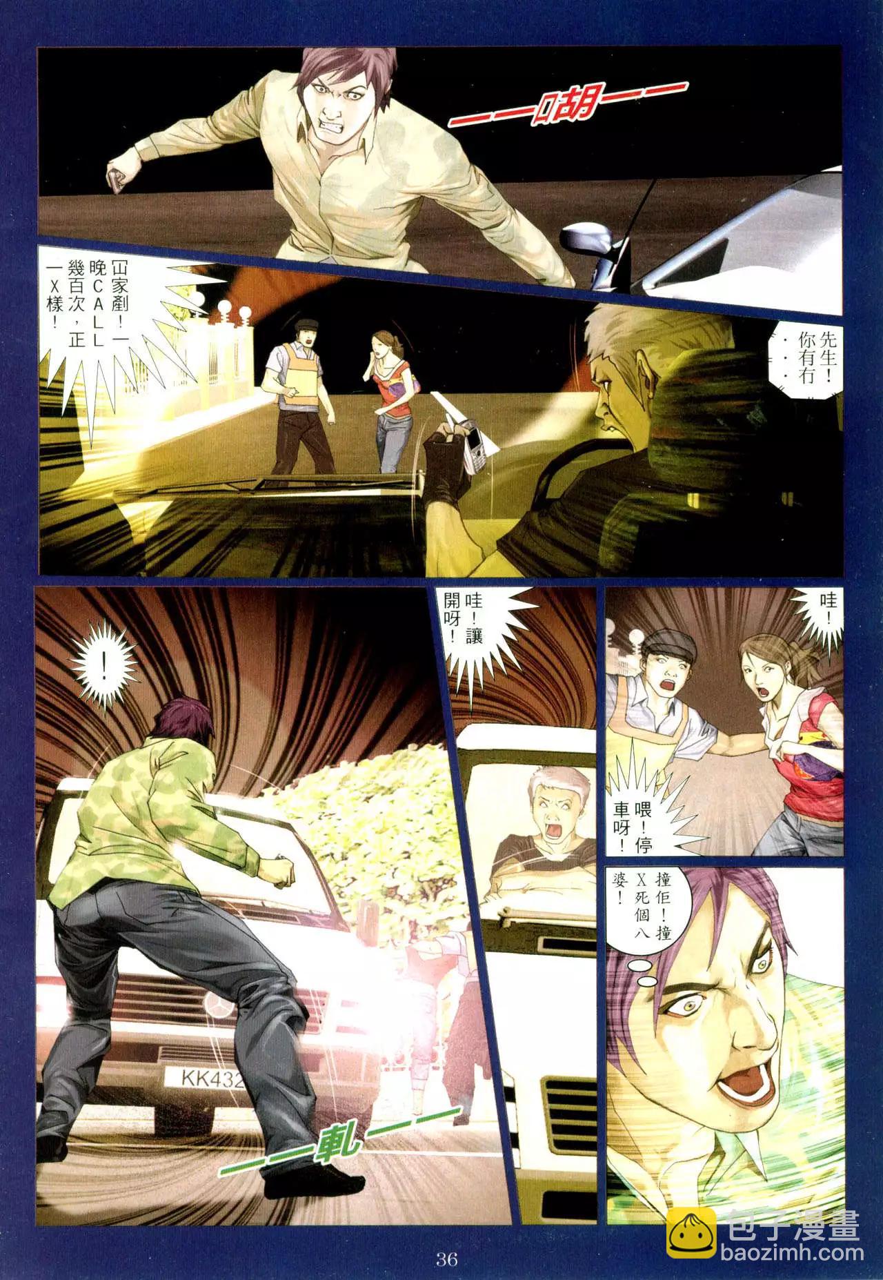 🍸古惑仔 第960卷 第32页