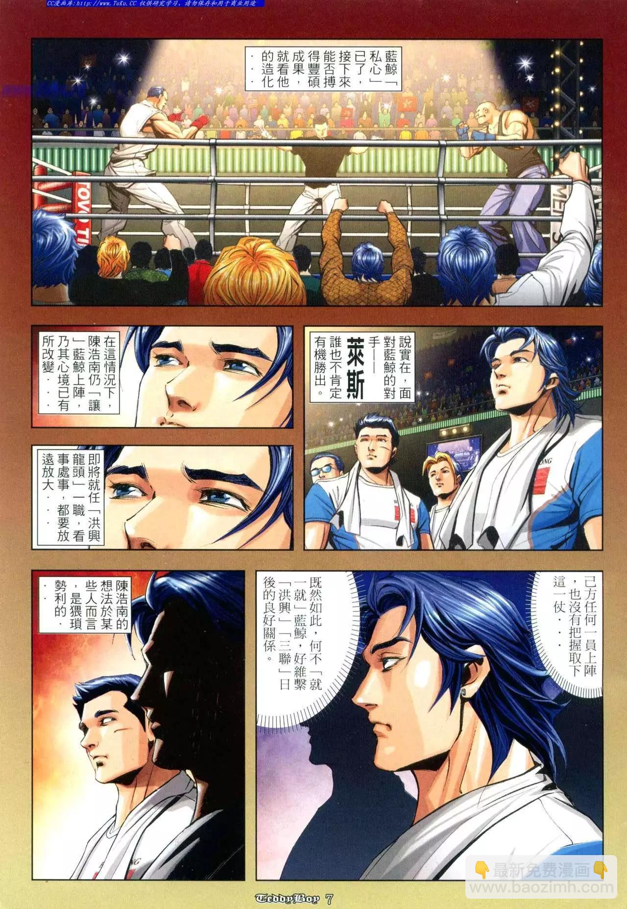 🍸古惑仔 第960卷 第4页