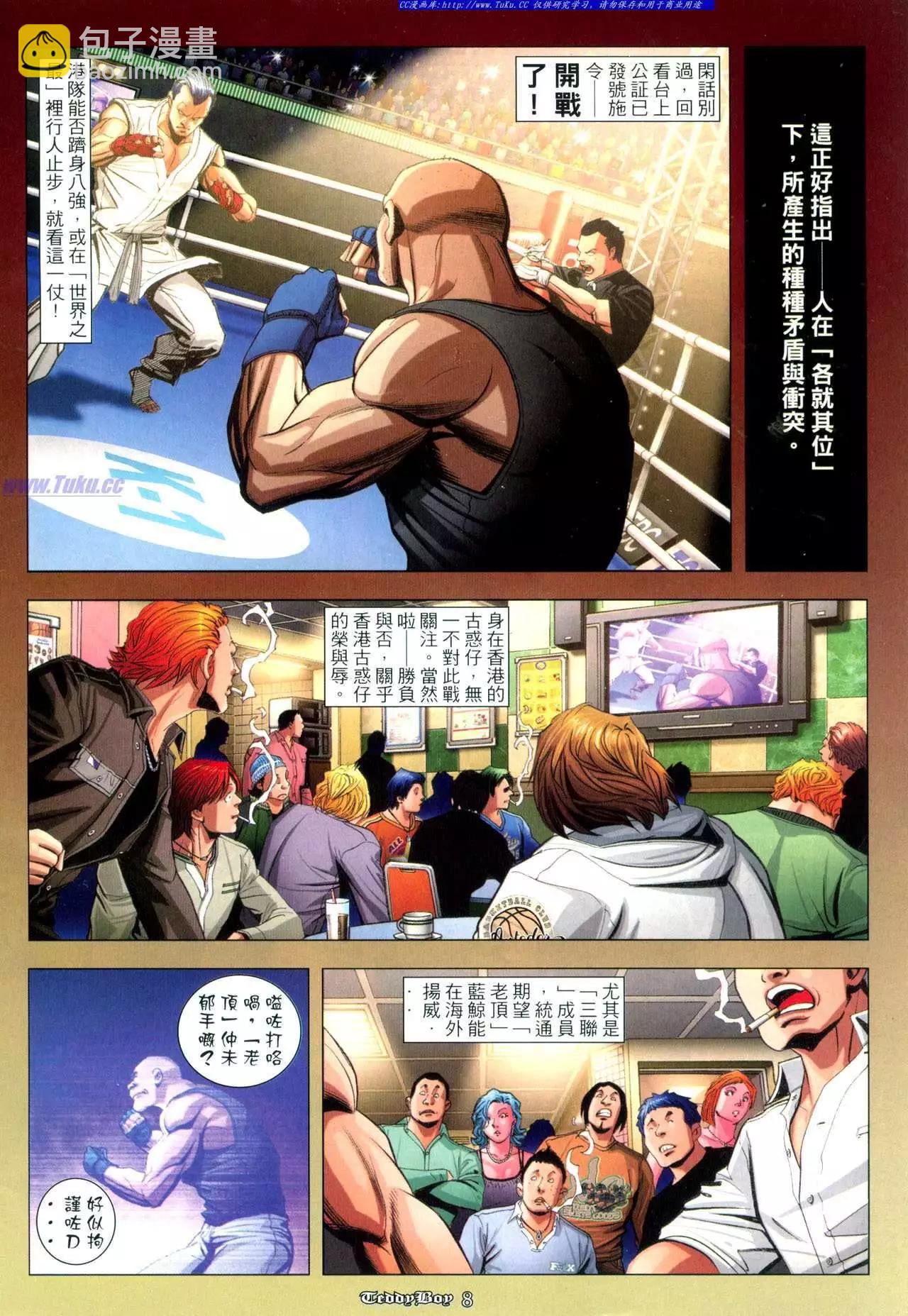 🍸古惑仔 第960卷 第5页