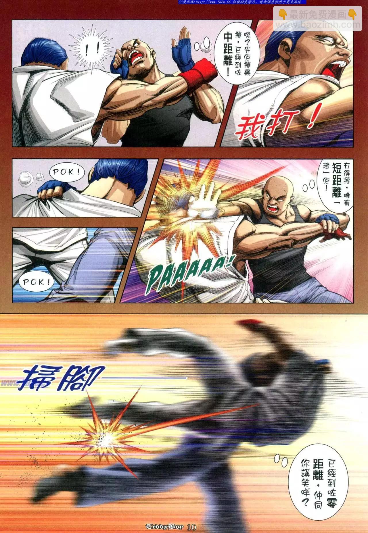 🍸古惑仔 第960卷 第7页