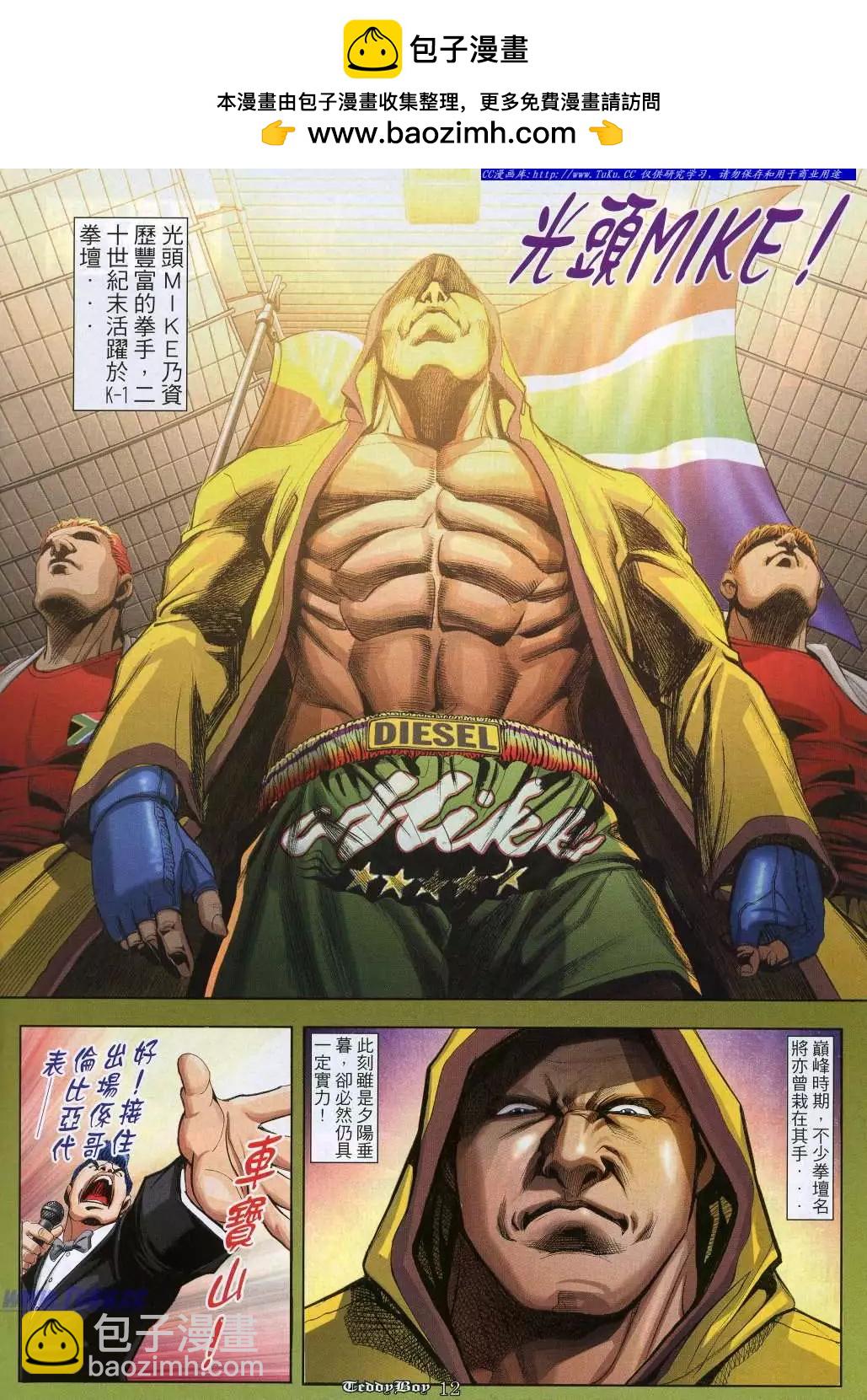 🍸古惑仔 第962卷 第10页