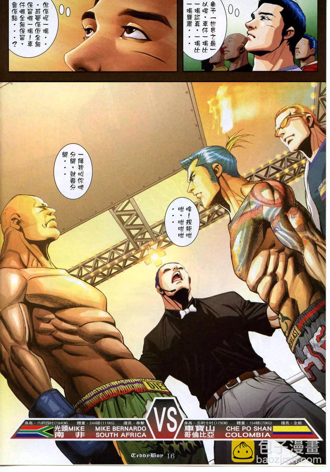 🍸古惑仔 第962卷 第14页