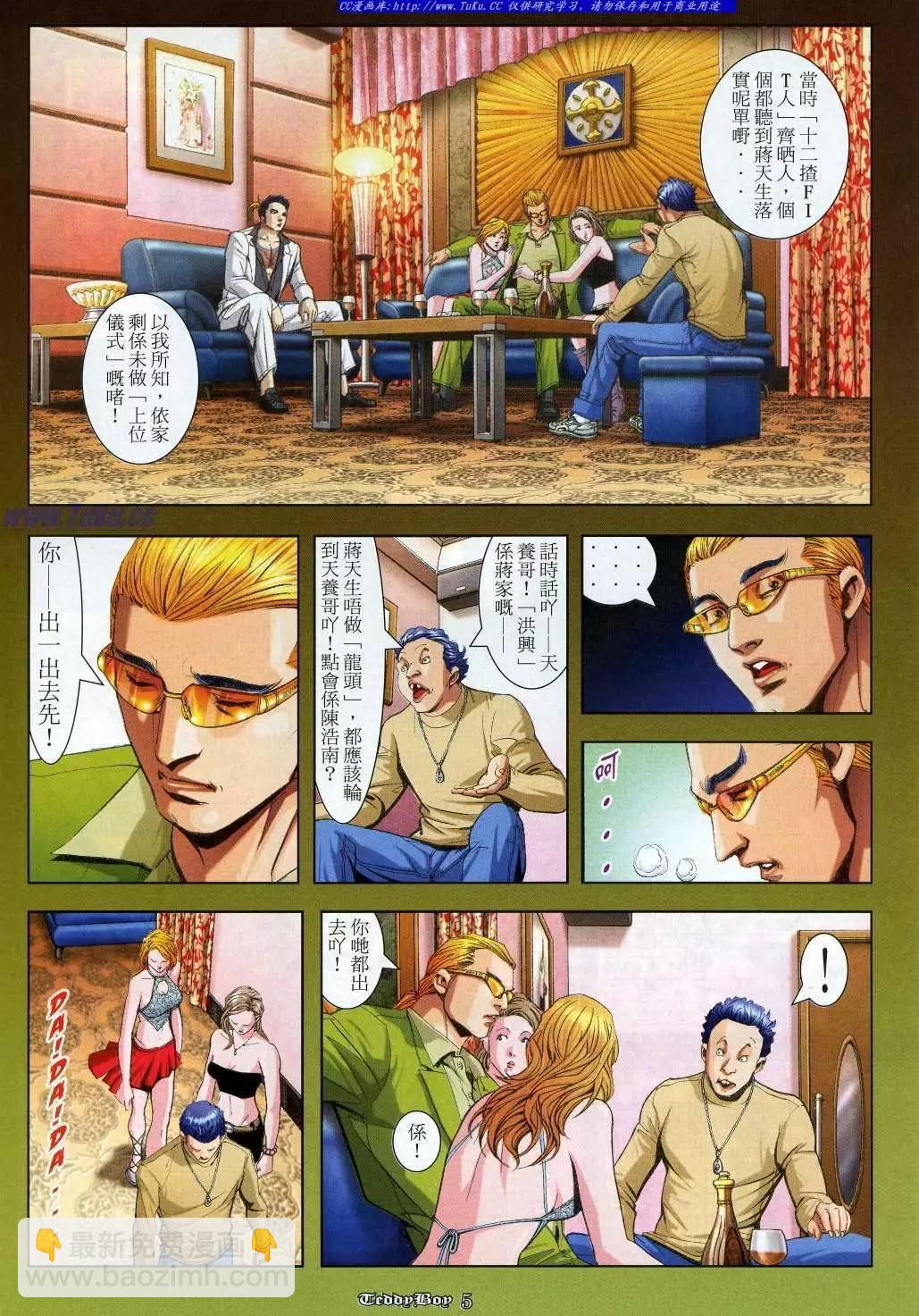 🍸古惑仔 第962卷 第3页