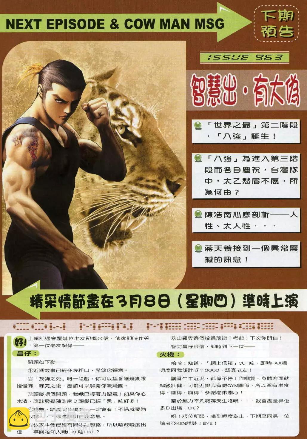 🍸古惑仔 第962卷 第30页
