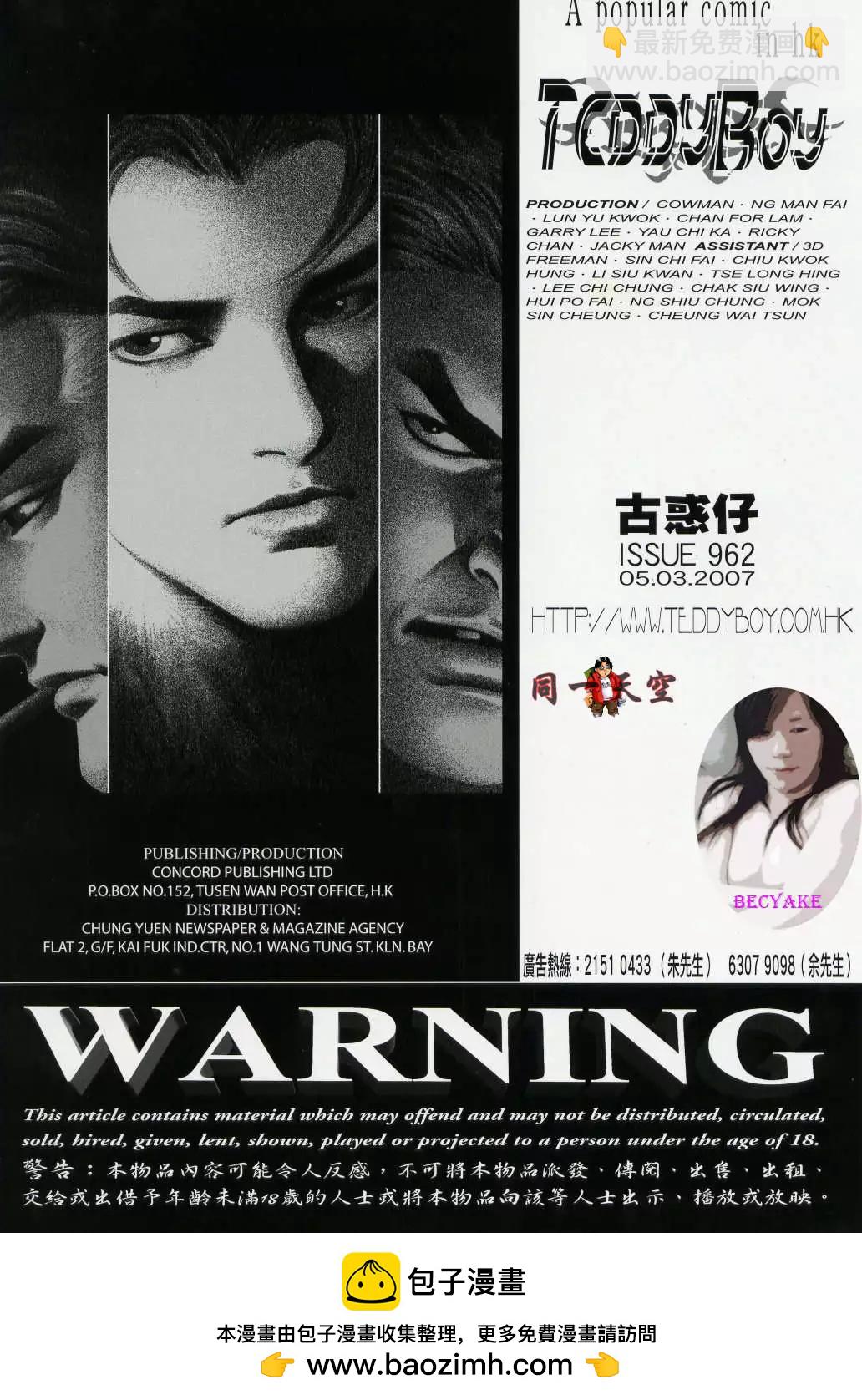 🍸古惑仔 第962卷 第31页