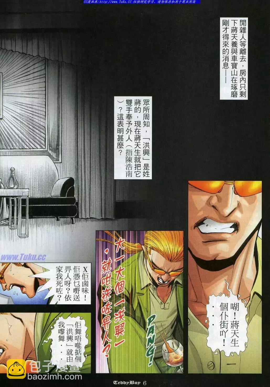 🍸古惑仔 第962卷 第4页