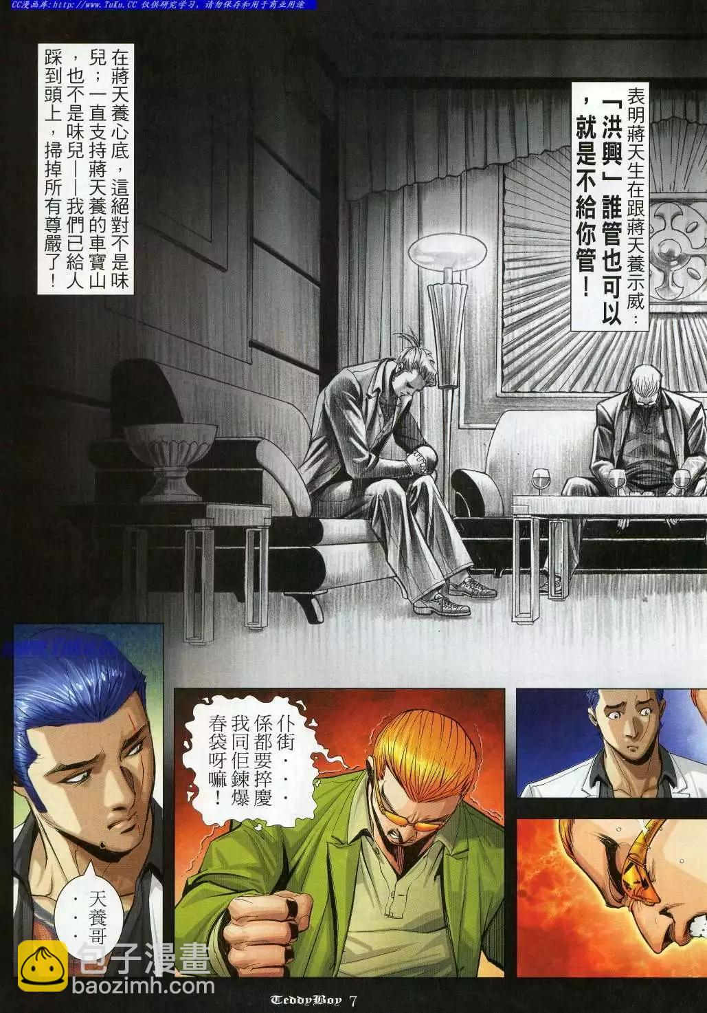🍸古惑仔 第962卷 第5页