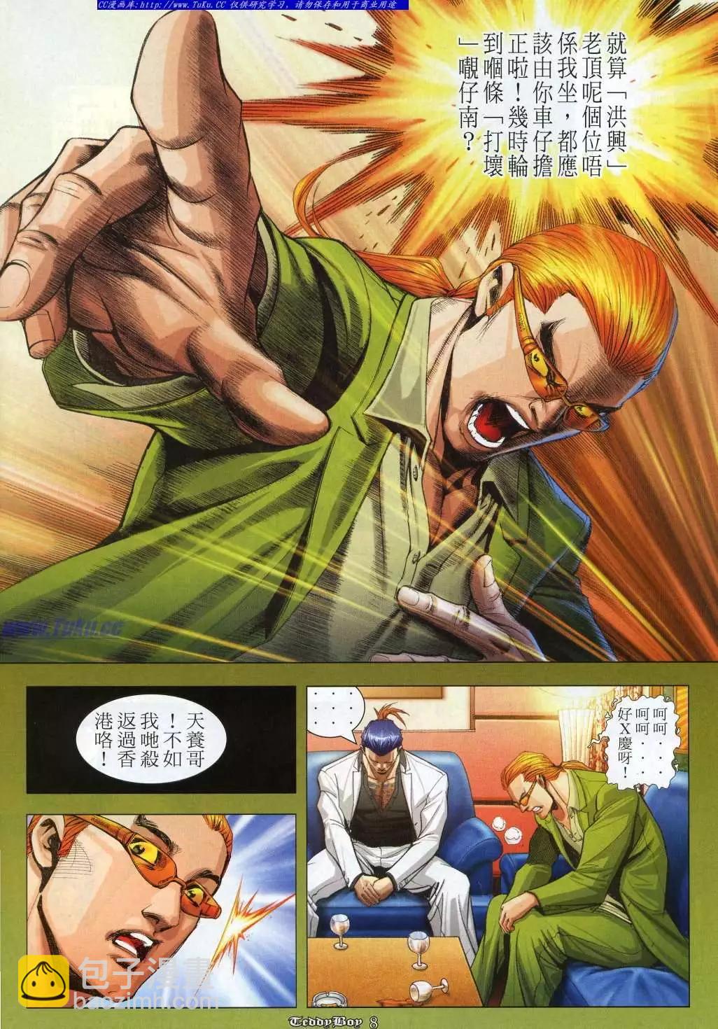 🍸古惑仔 第962卷 第6页
