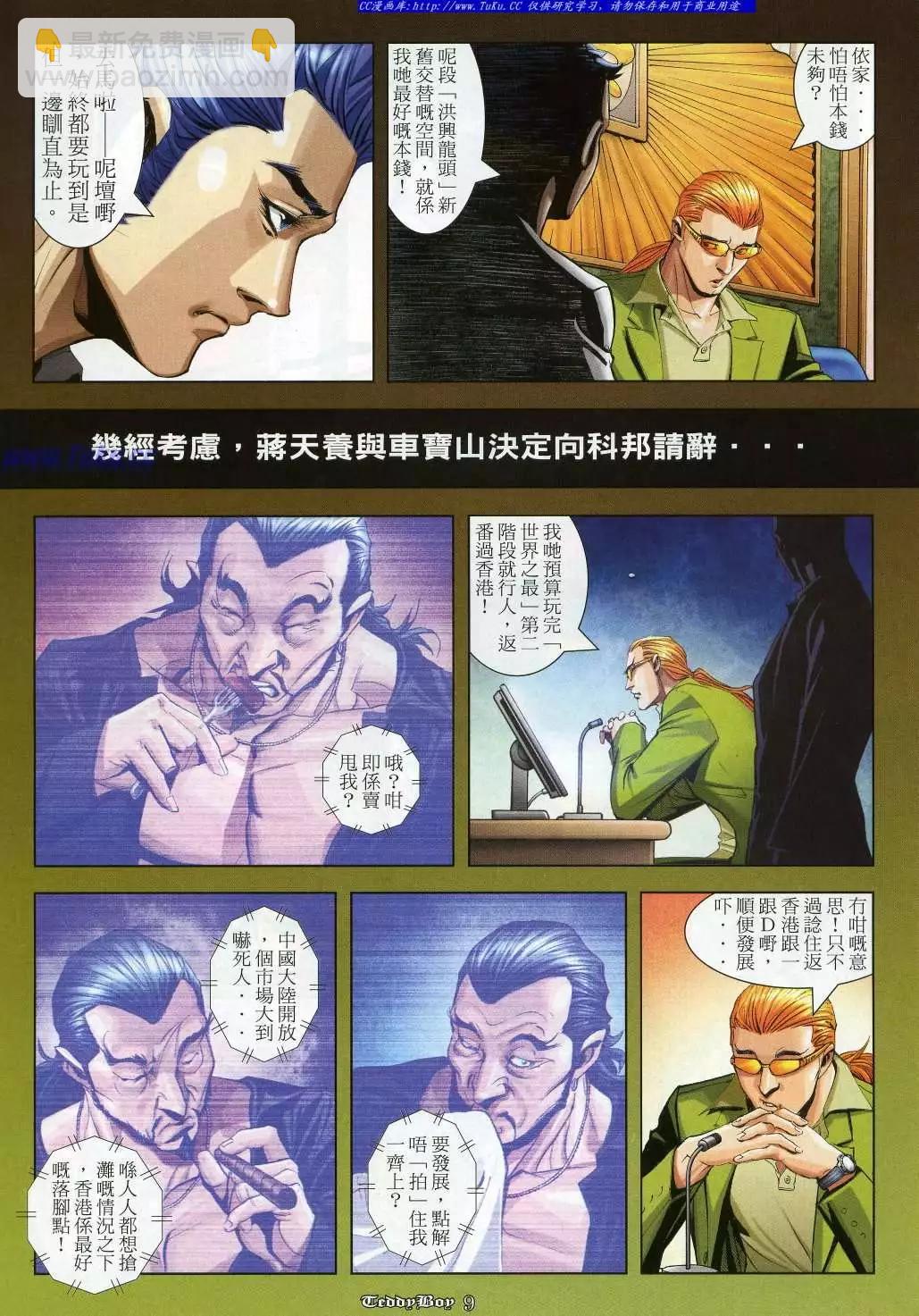 🍸古惑仔 第962卷 第7页
