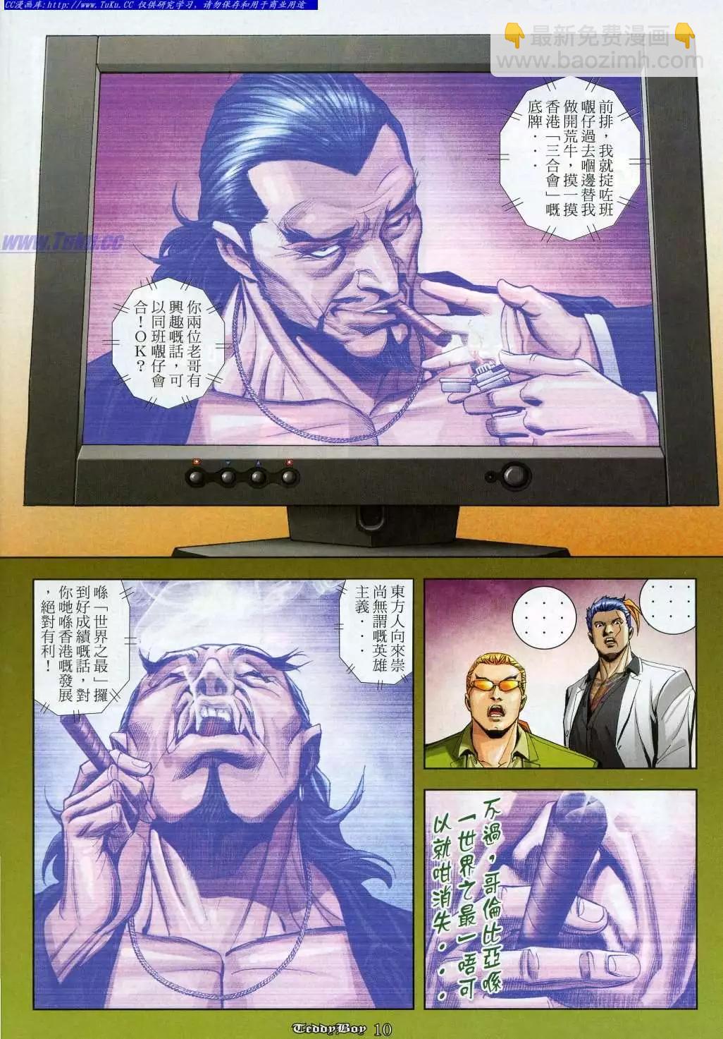 🍸古惑仔 第962卷 第8页