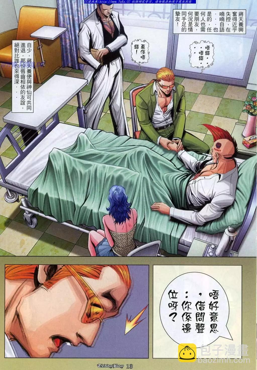 🍸古惑仔 第964卷 第10页