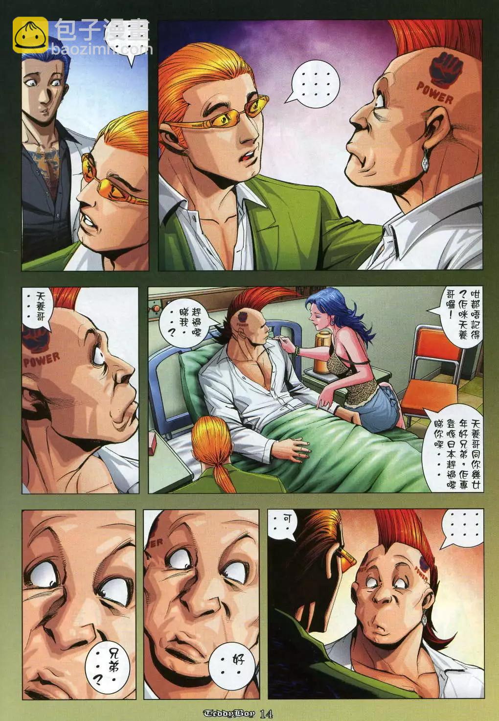 🍸古惑仔 第964卷 第11页