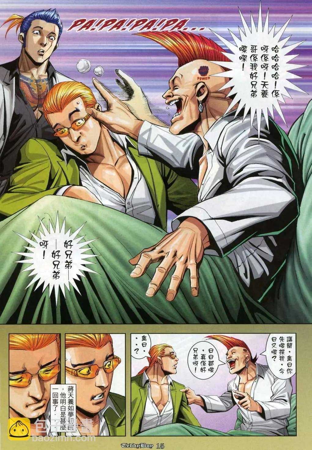 🍸古惑仔 第964卷 第12页