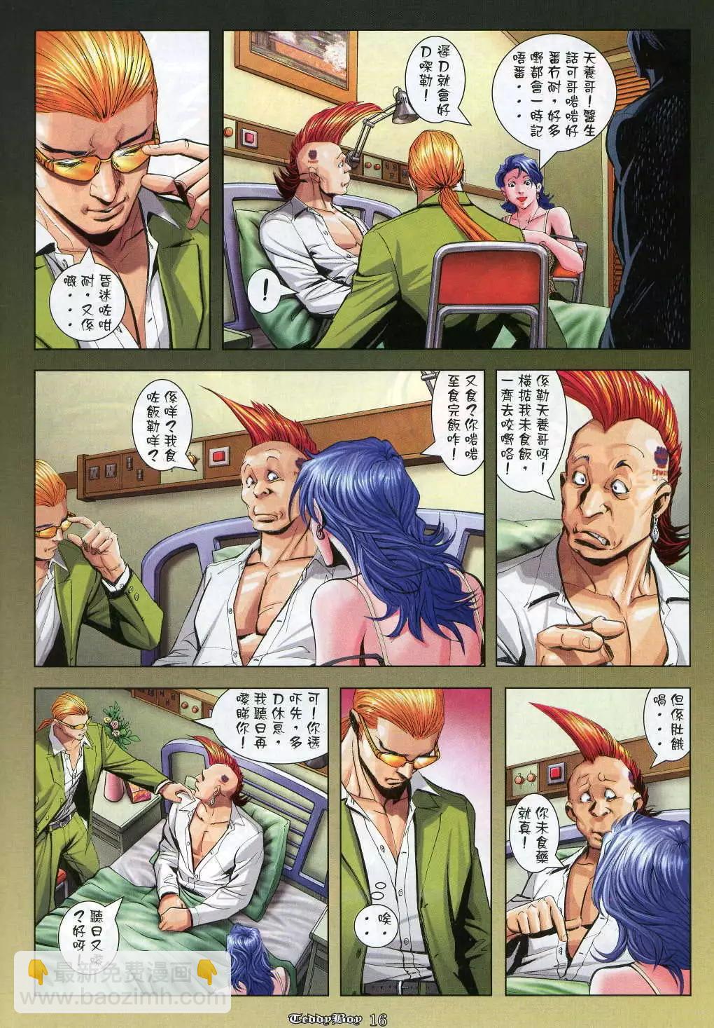 🍸古惑仔 第964卷 第13页