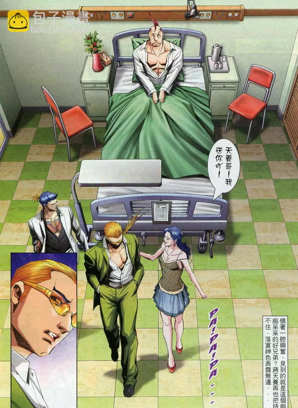 🍸古惑仔 第964卷 第14页