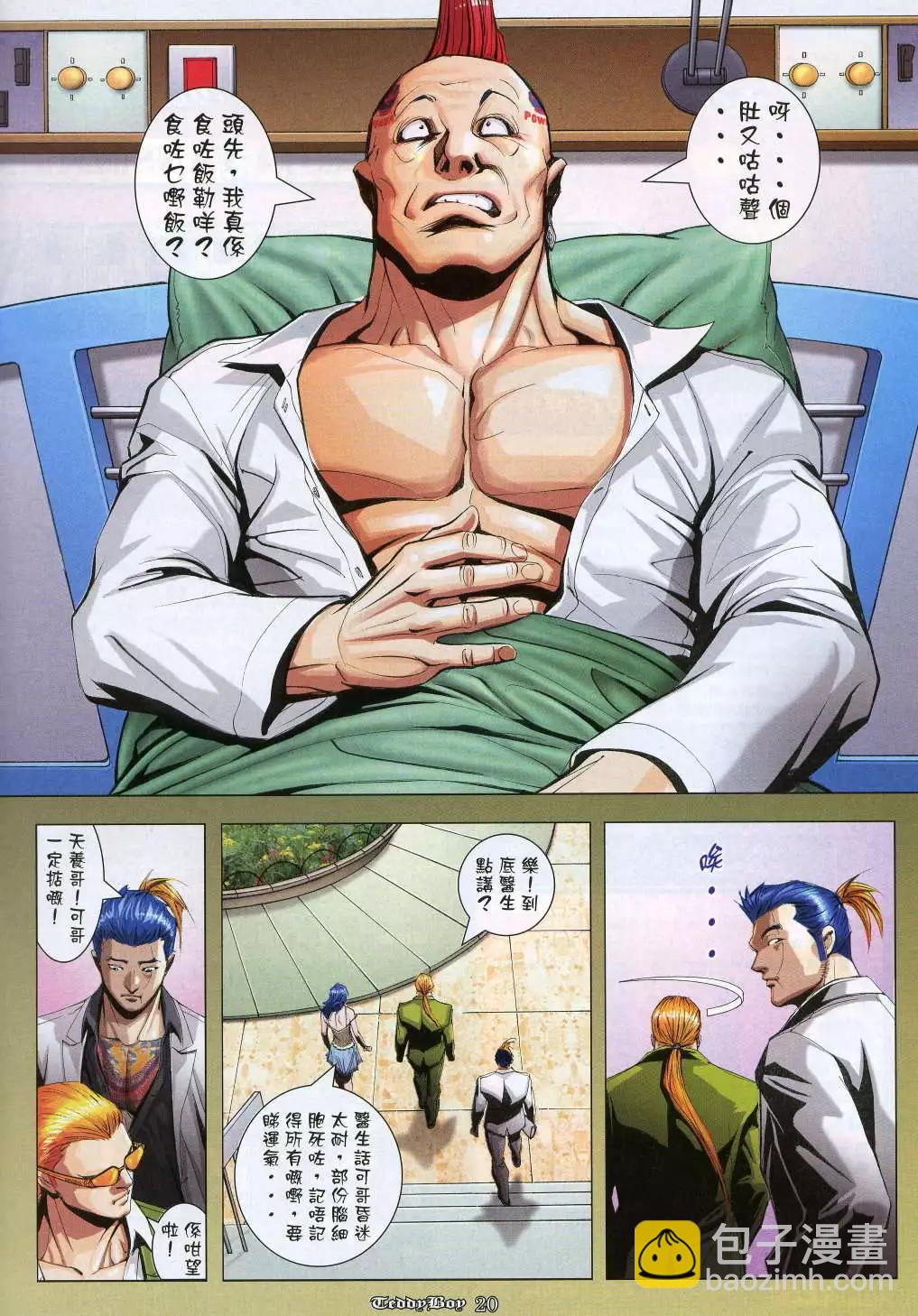 🍸古惑仔 第964卷 第15页