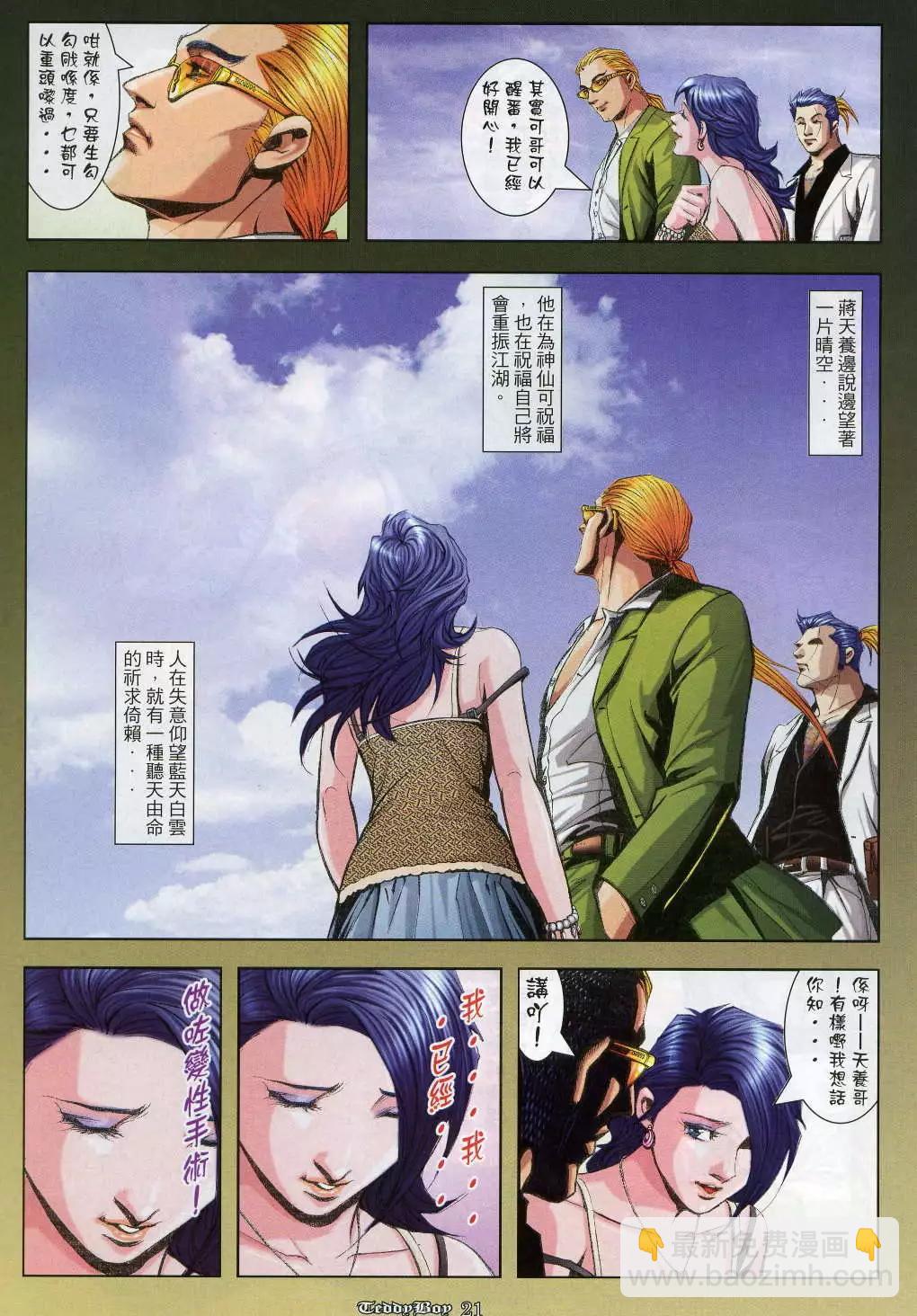 🍸古惑仔 第964卷 第16页