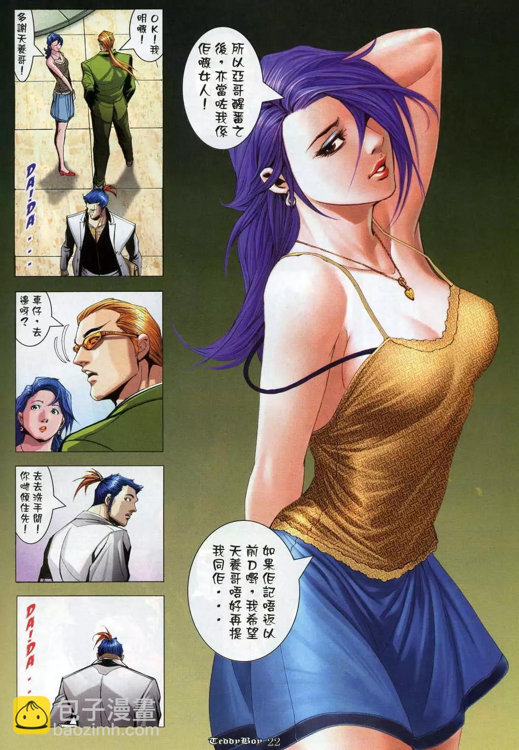 🍸古惑仔 第964卷 第17页