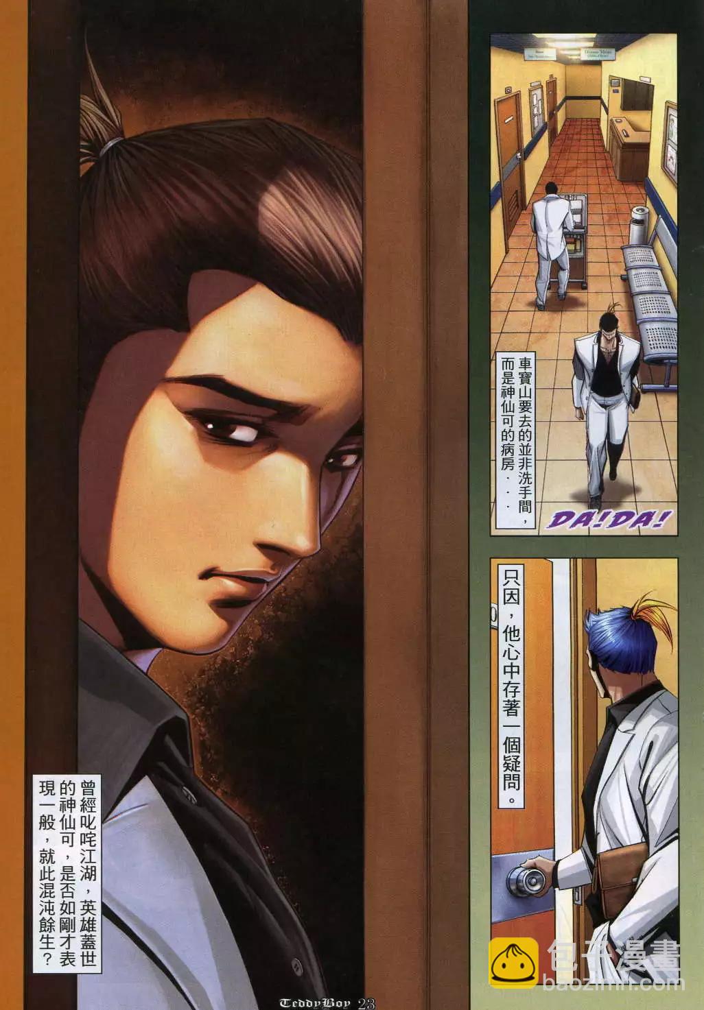 🍸古惑仔 第964卷 第18页