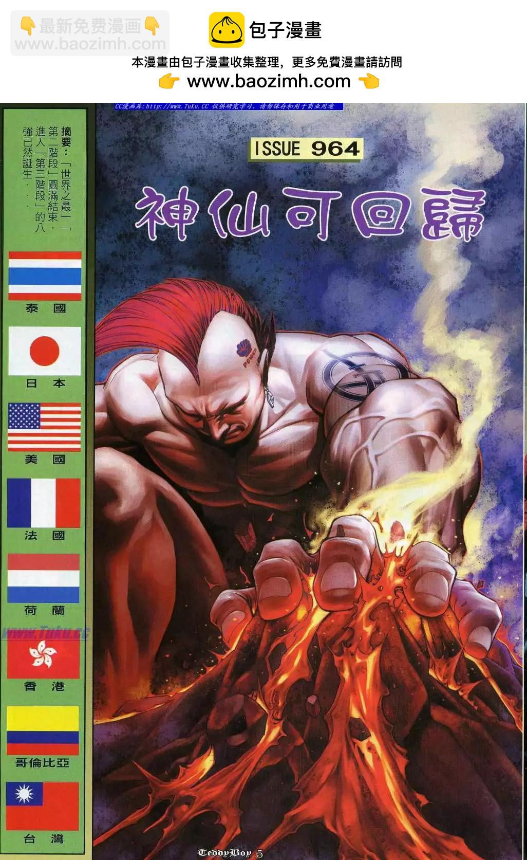 🍸古惑仔 第964卷 第2页