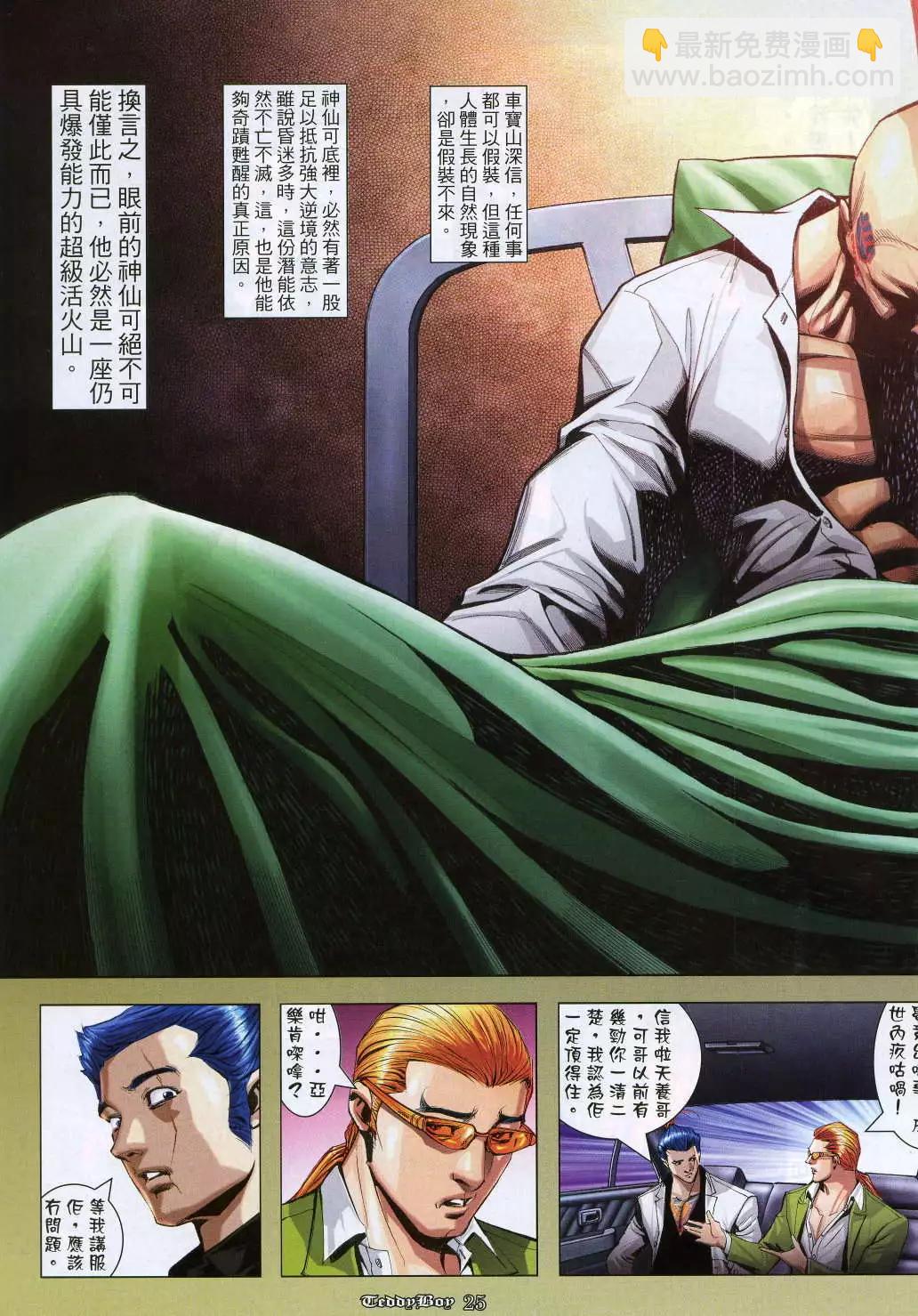 🍸古惑仔 第964卷 第20页