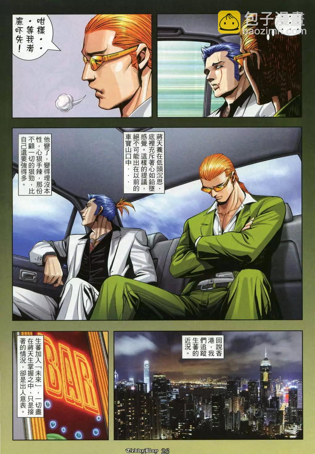 🍸古惑仔 第964卷 第21页