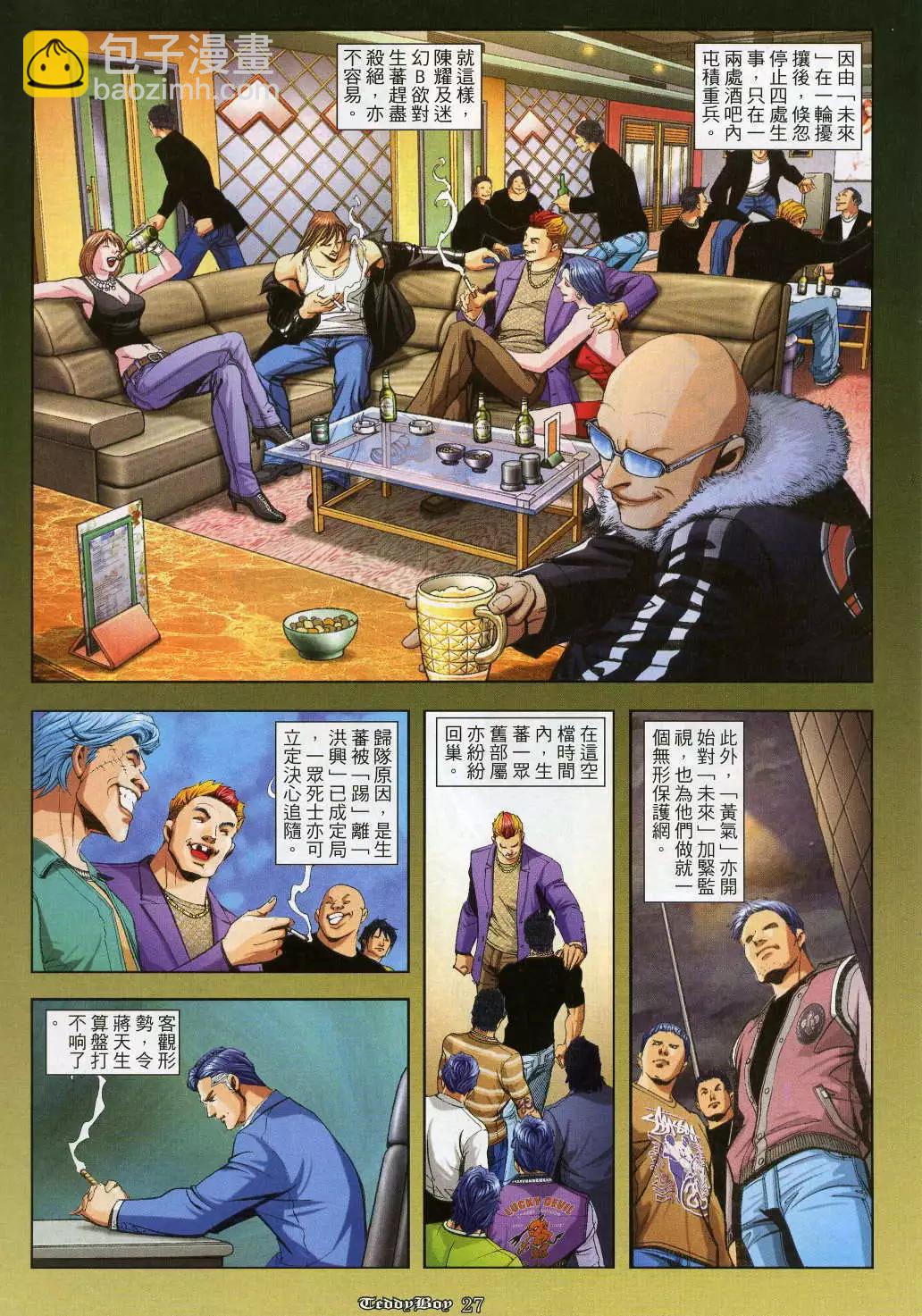 🍸古惑仔 第964卷 第22页