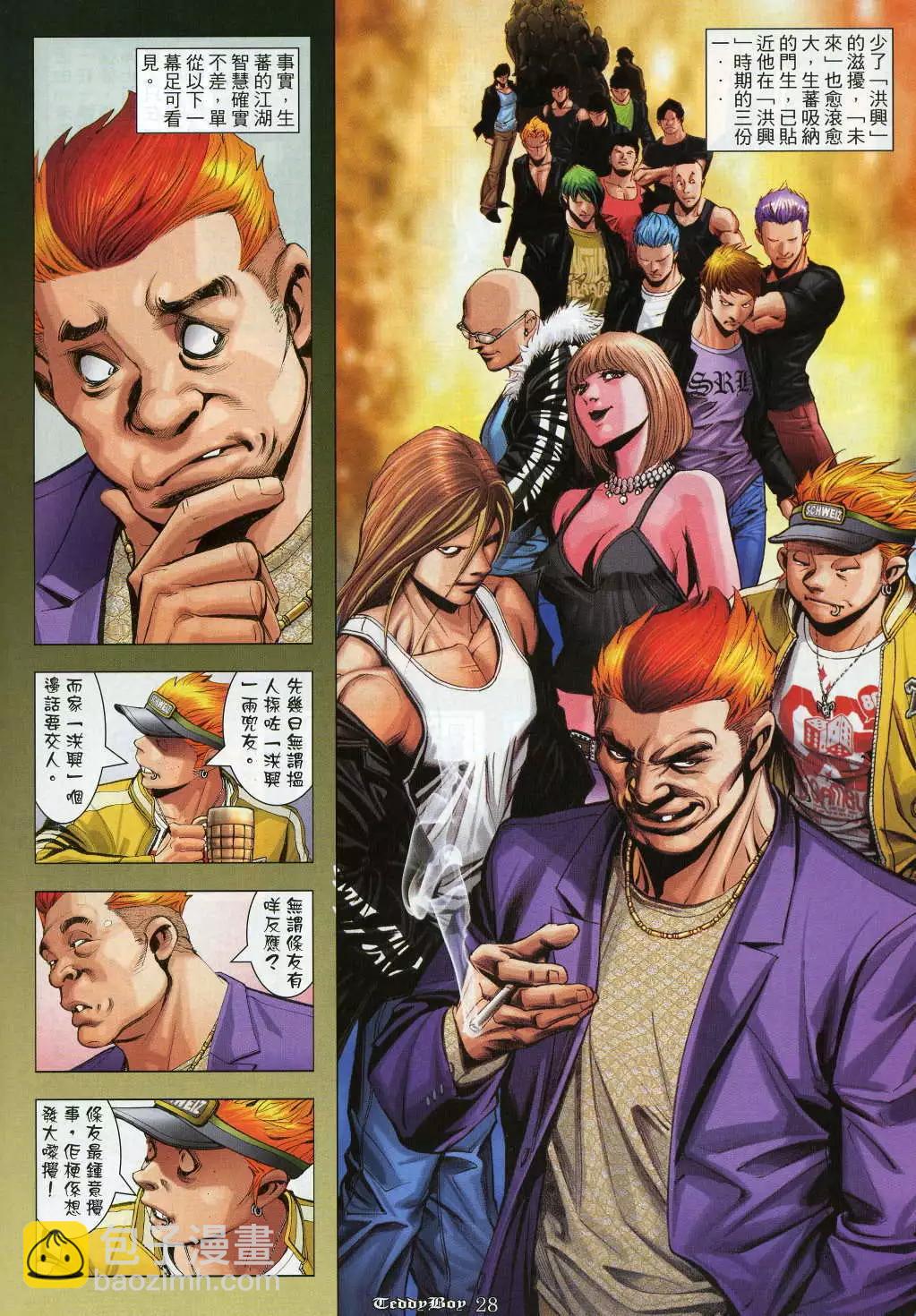 🍸古惑仔 第964卷 第23页