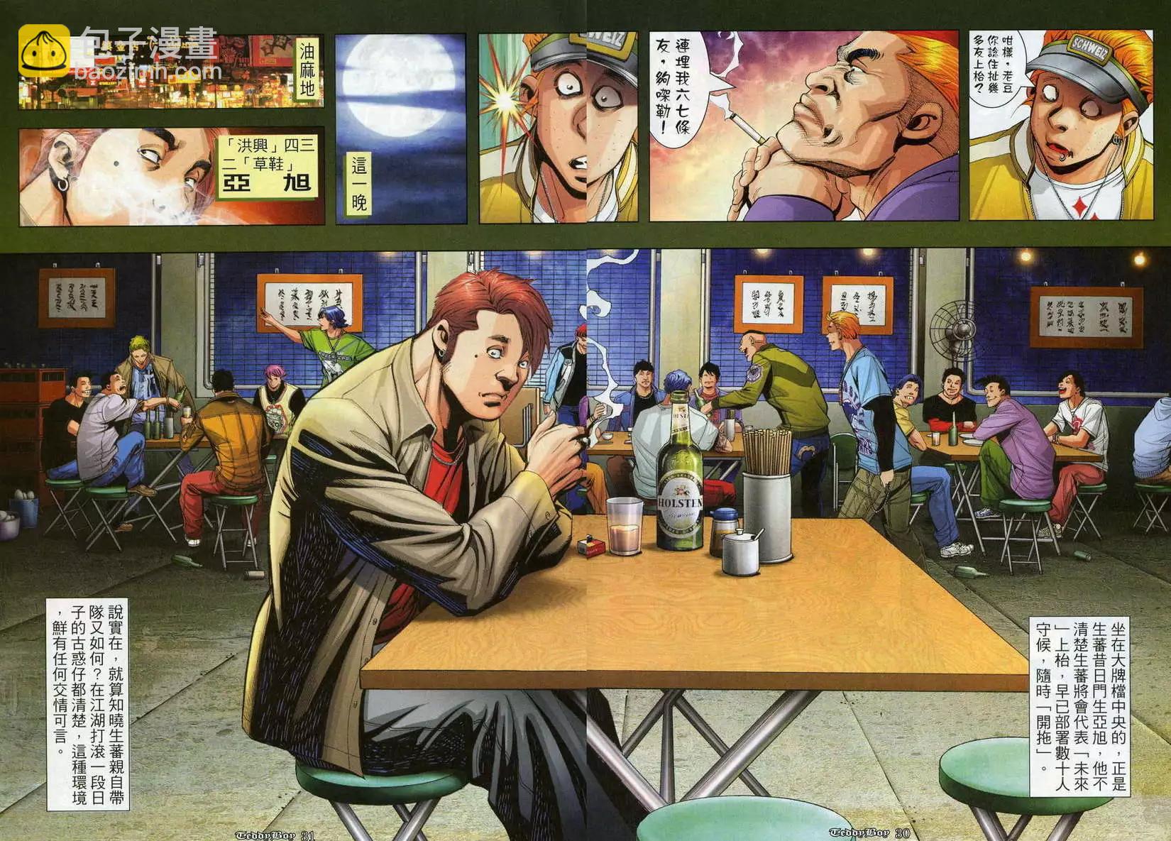 🍸古惑仔 第964卷 第24页