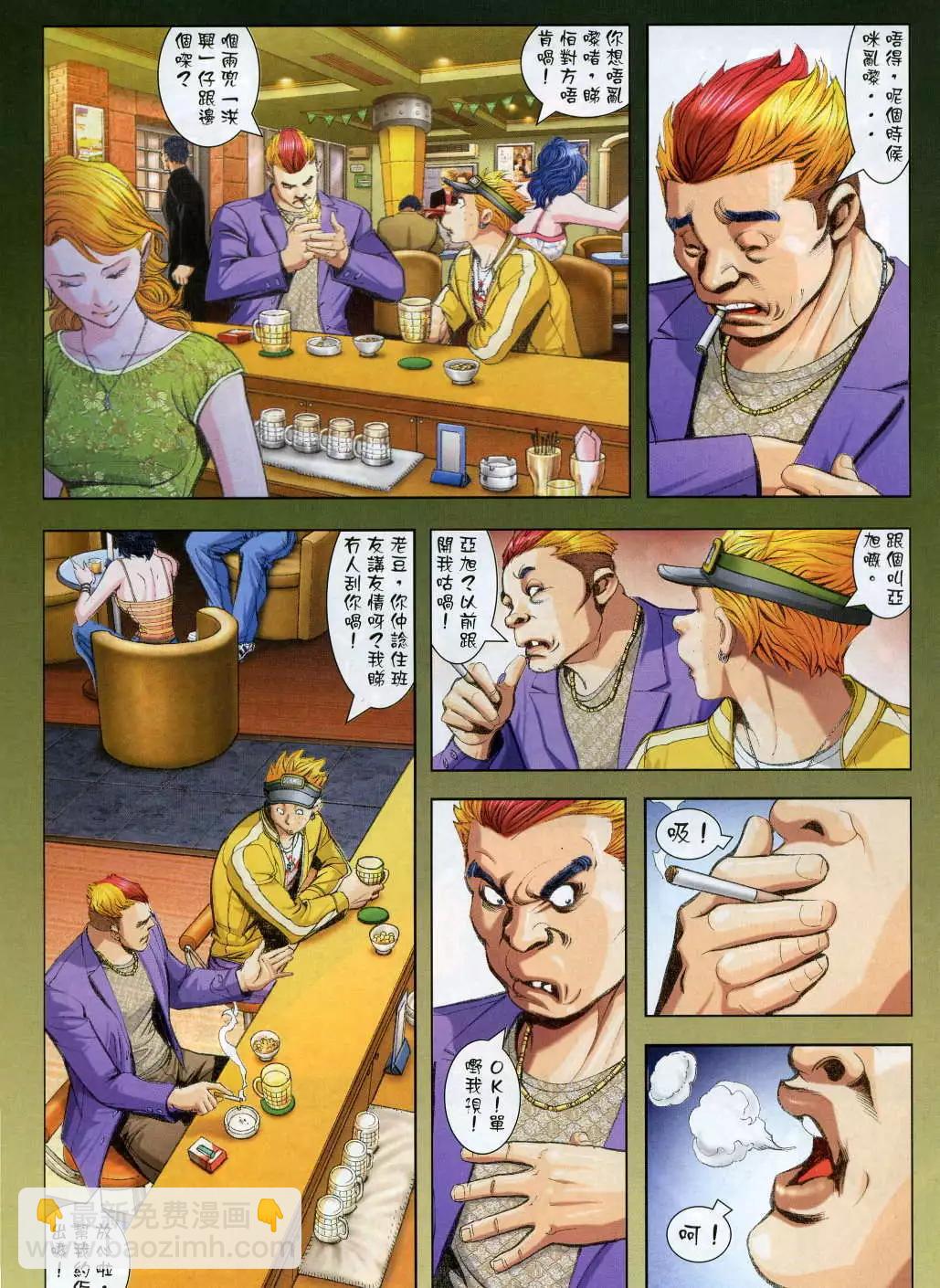 🍸古惑仔 第964卷 第25页