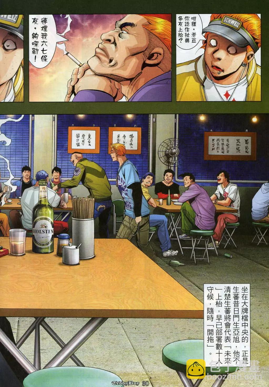 🍸古惑仔 第964卷 第26页