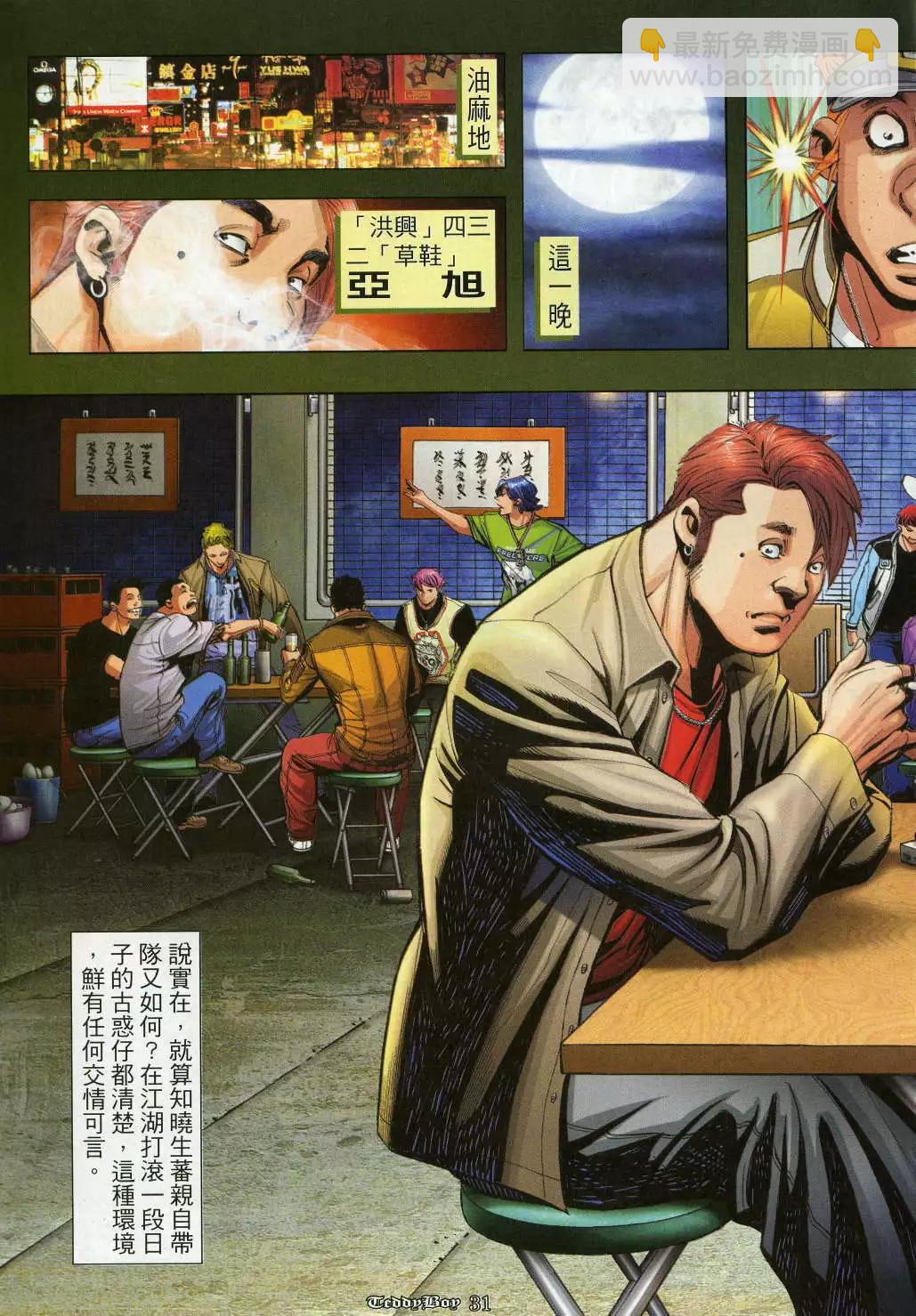 🍸古惑仔 第964卷 第27页