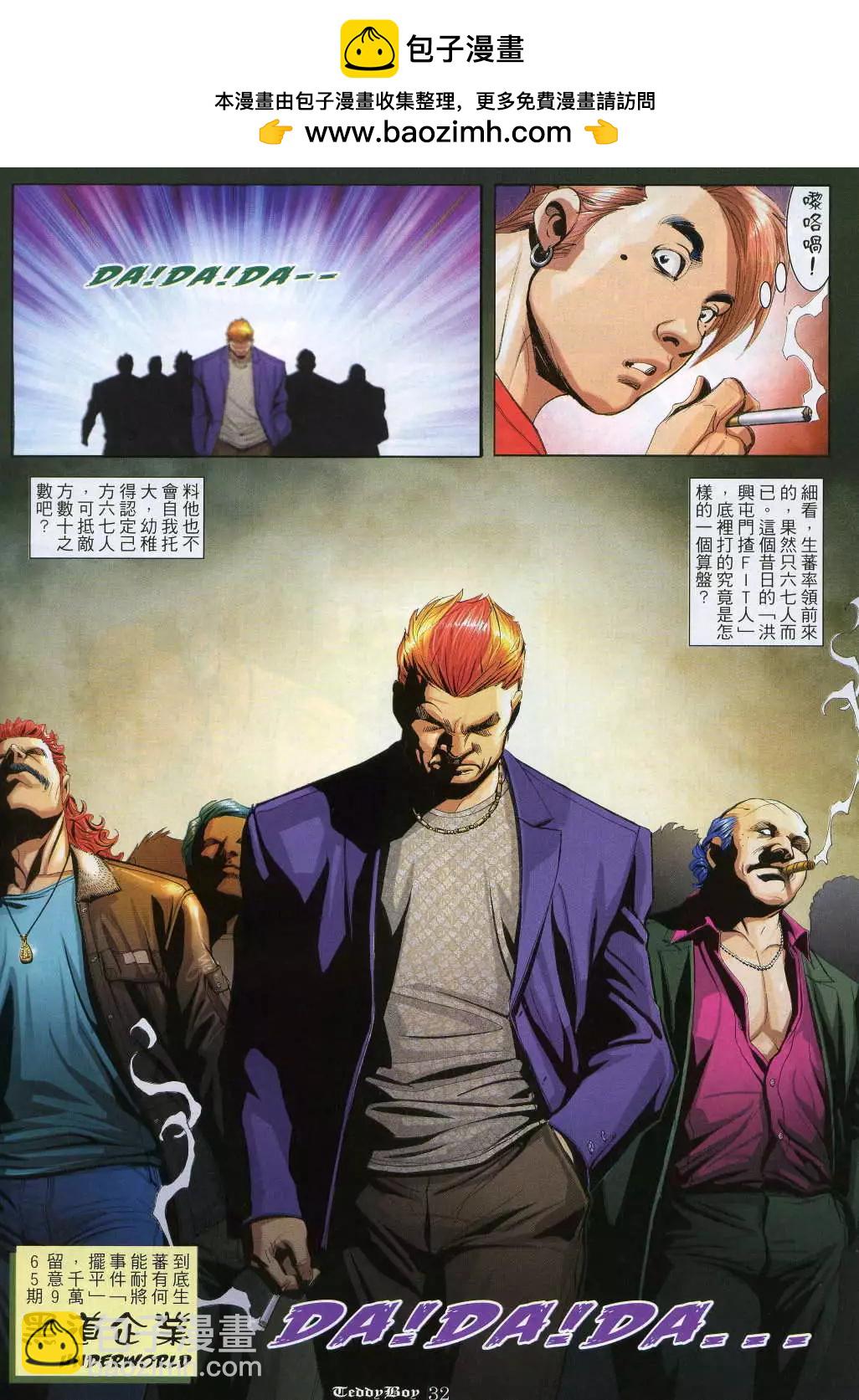 🍸古惑仔 第964卷 第28页