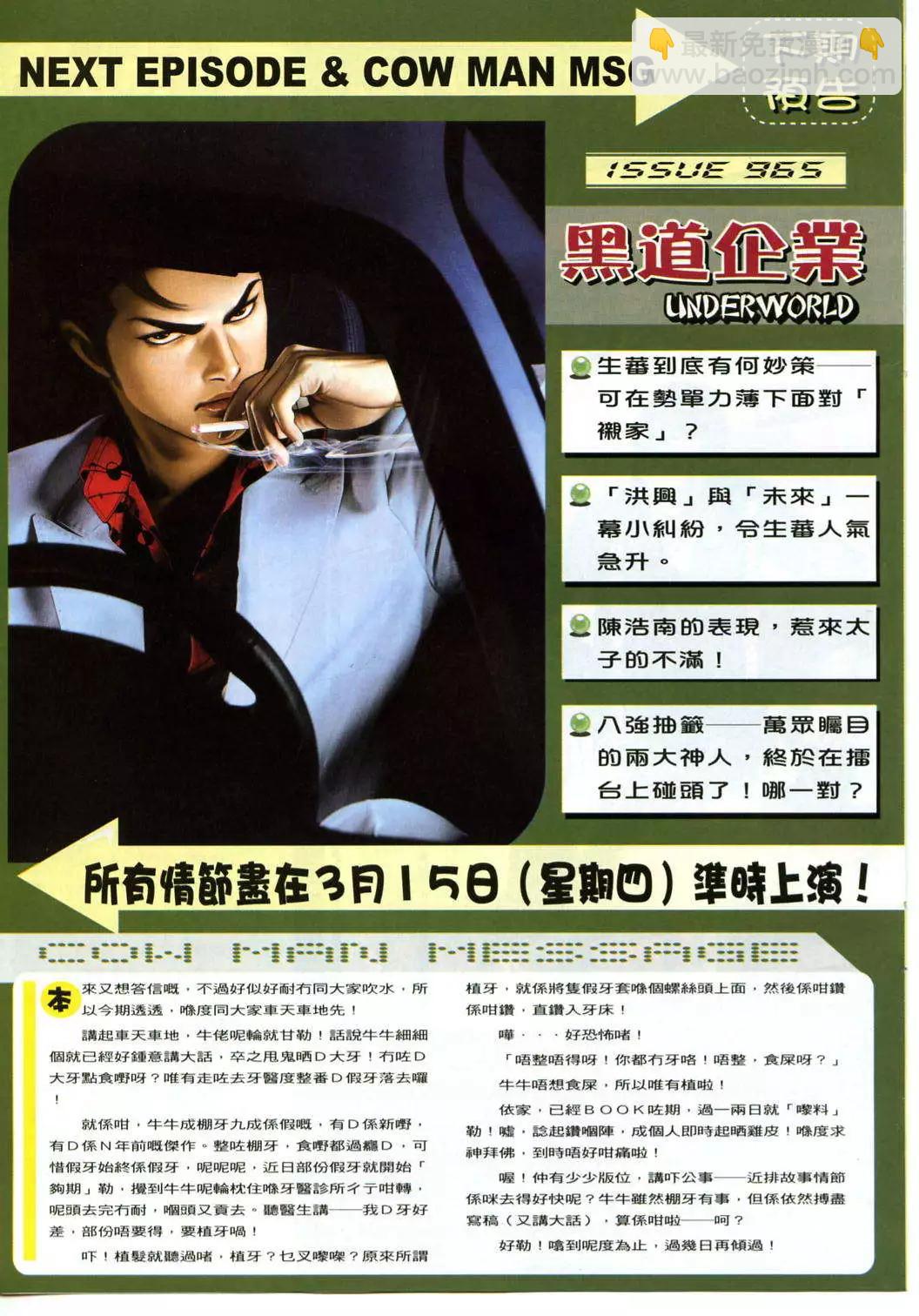 🍸古惑仔 第964卷 第29页