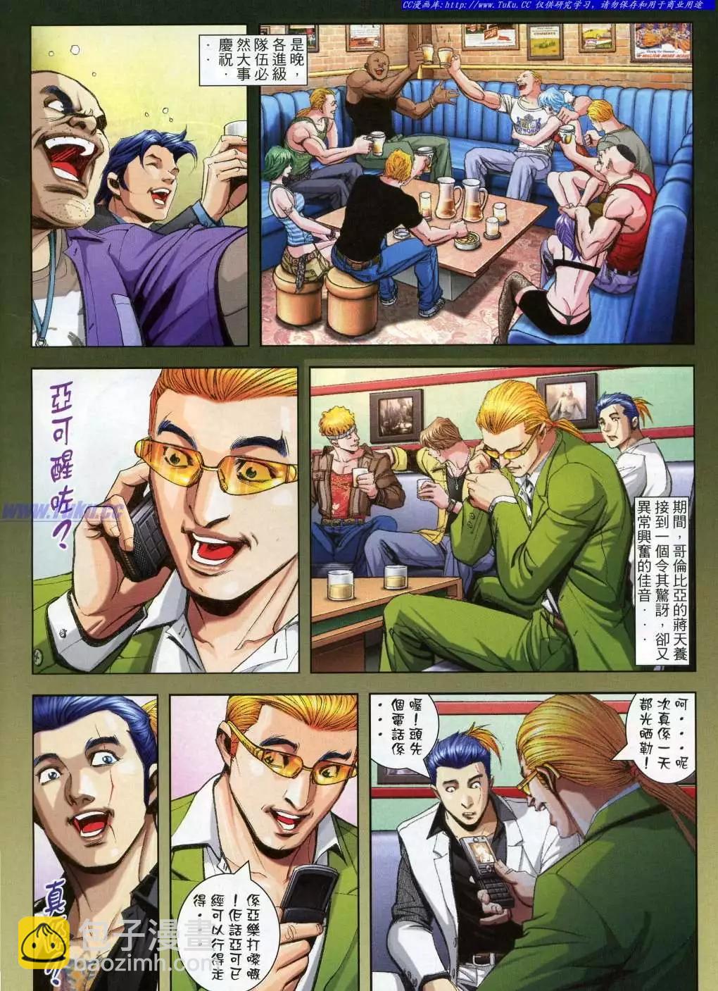 🍸古惑仔 第964卷 第3页