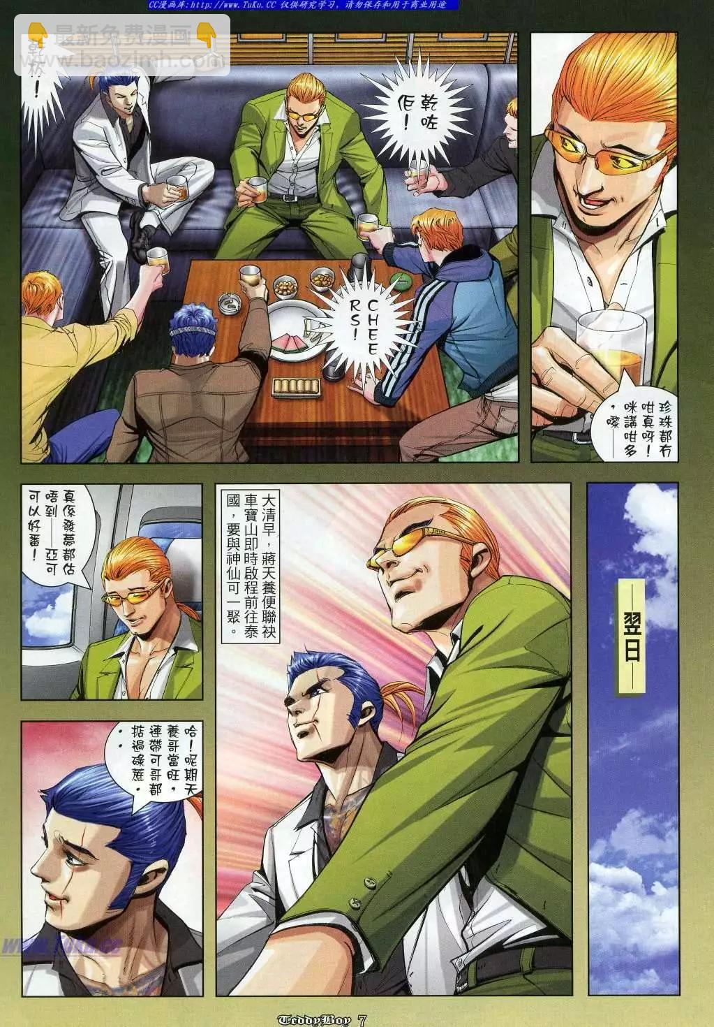 🍸古惑仔 第964卷 第4页
