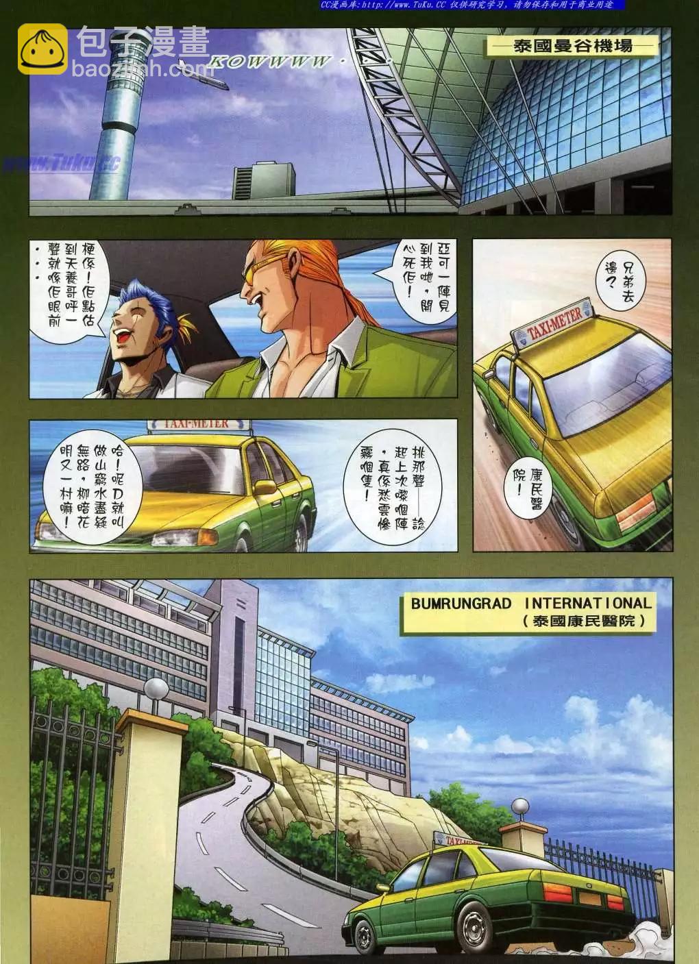 🍸古惑仔 第964卷 第6页
