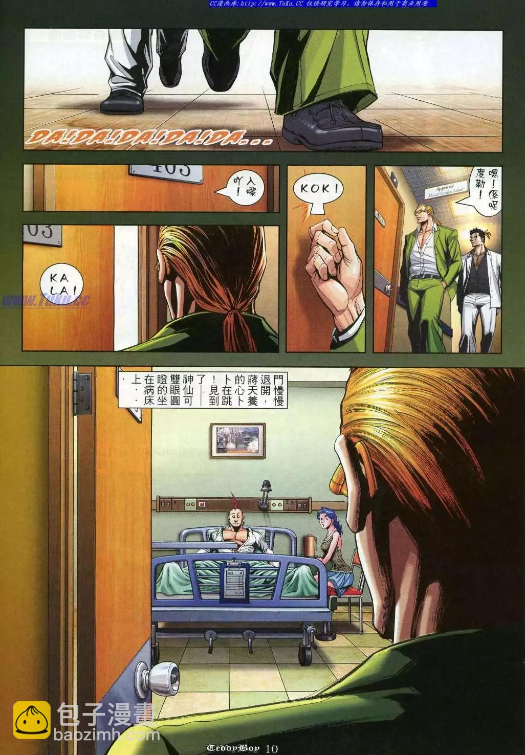 🍸古惑仔 第964卷 第7页