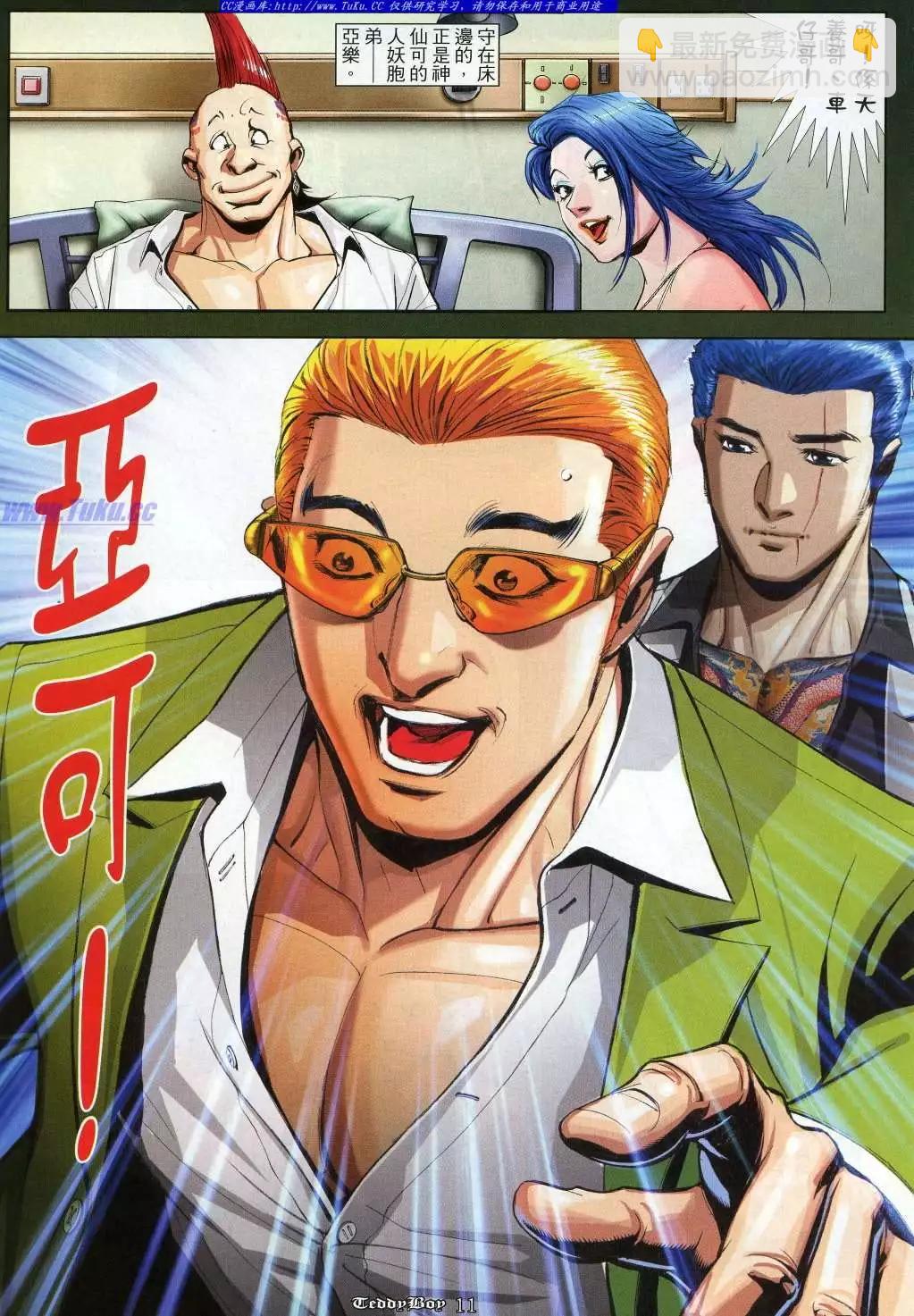 🍸古惑仔 第964卷 第8页