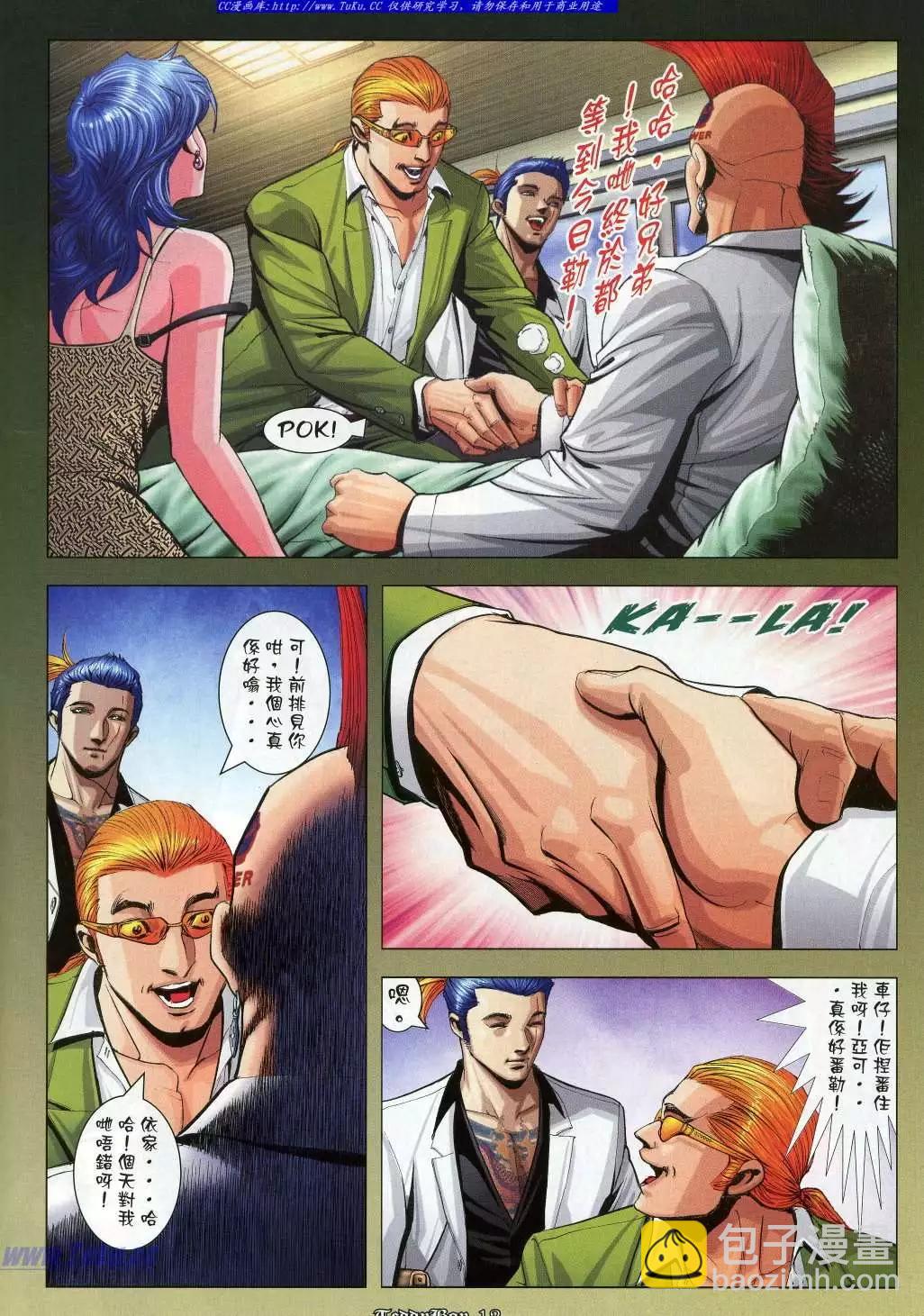 🍸古惑仔 第964卷 第9页