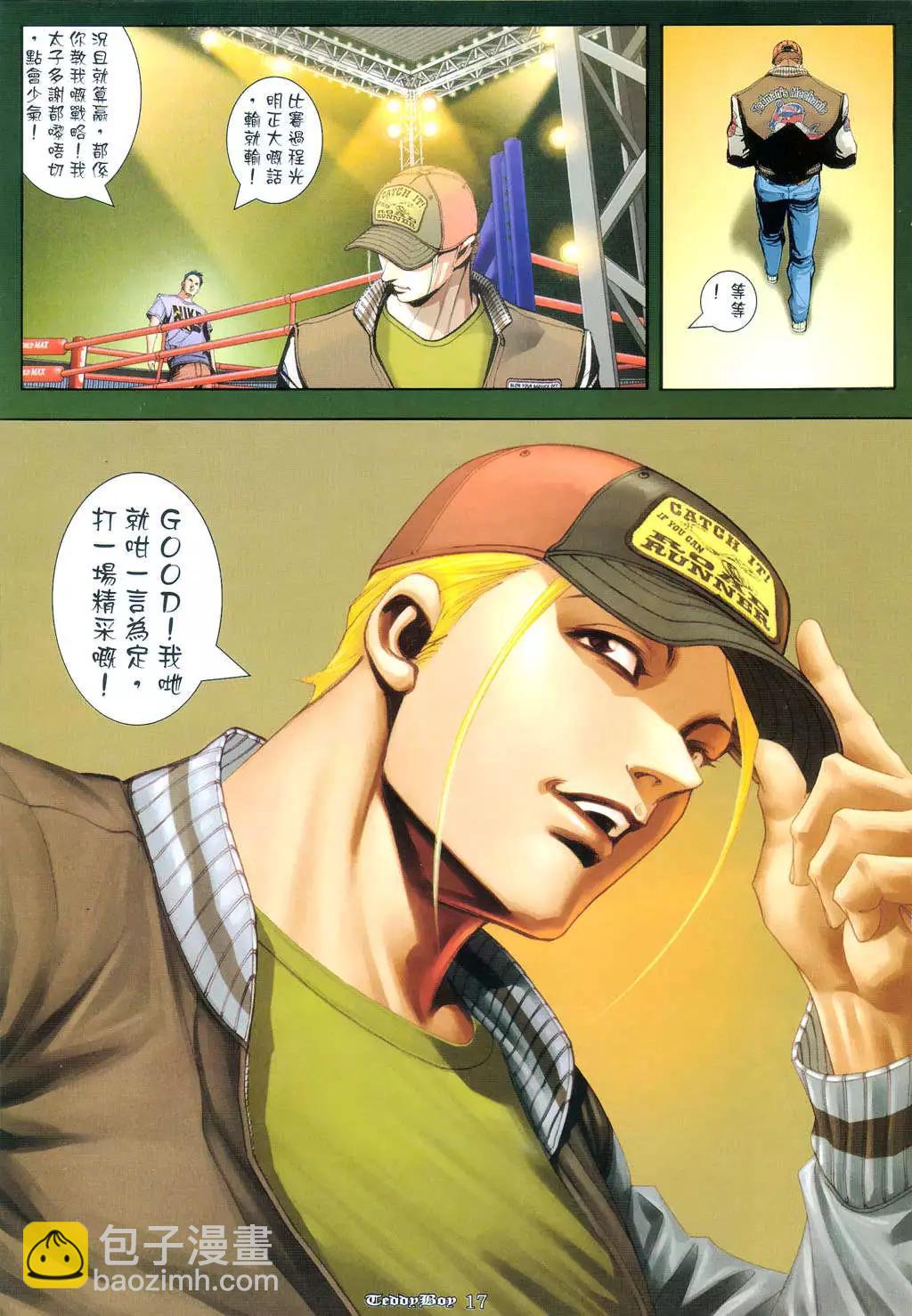 🍸古惑仔 第966卷 第15页
