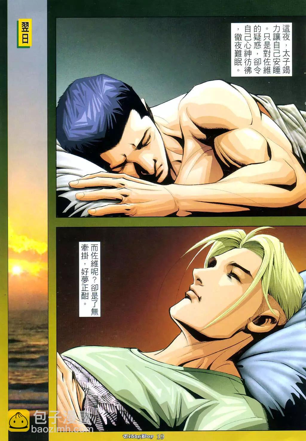 🍸古惑仔 第966卷 第17页