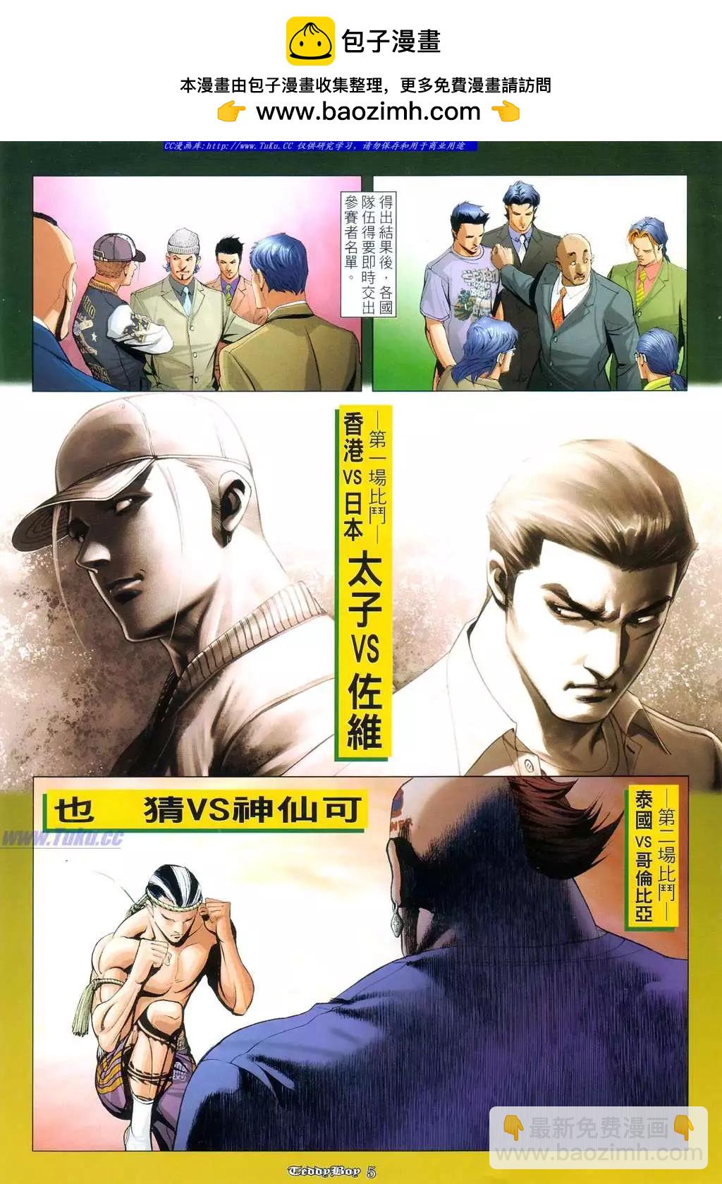 🍸古惑仔 第966卷 第3页