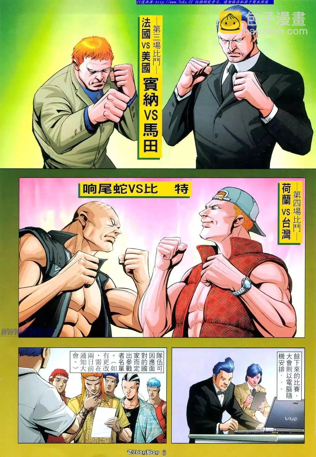 🍸古惑仔 第966卷 第4页
