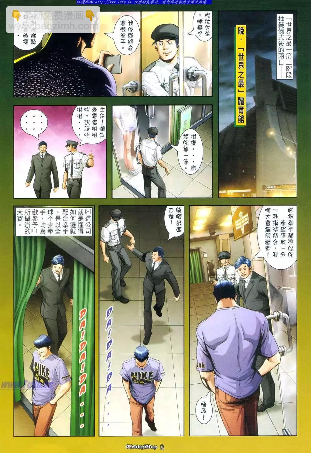 🍸古惑仔 第966卷 第6页