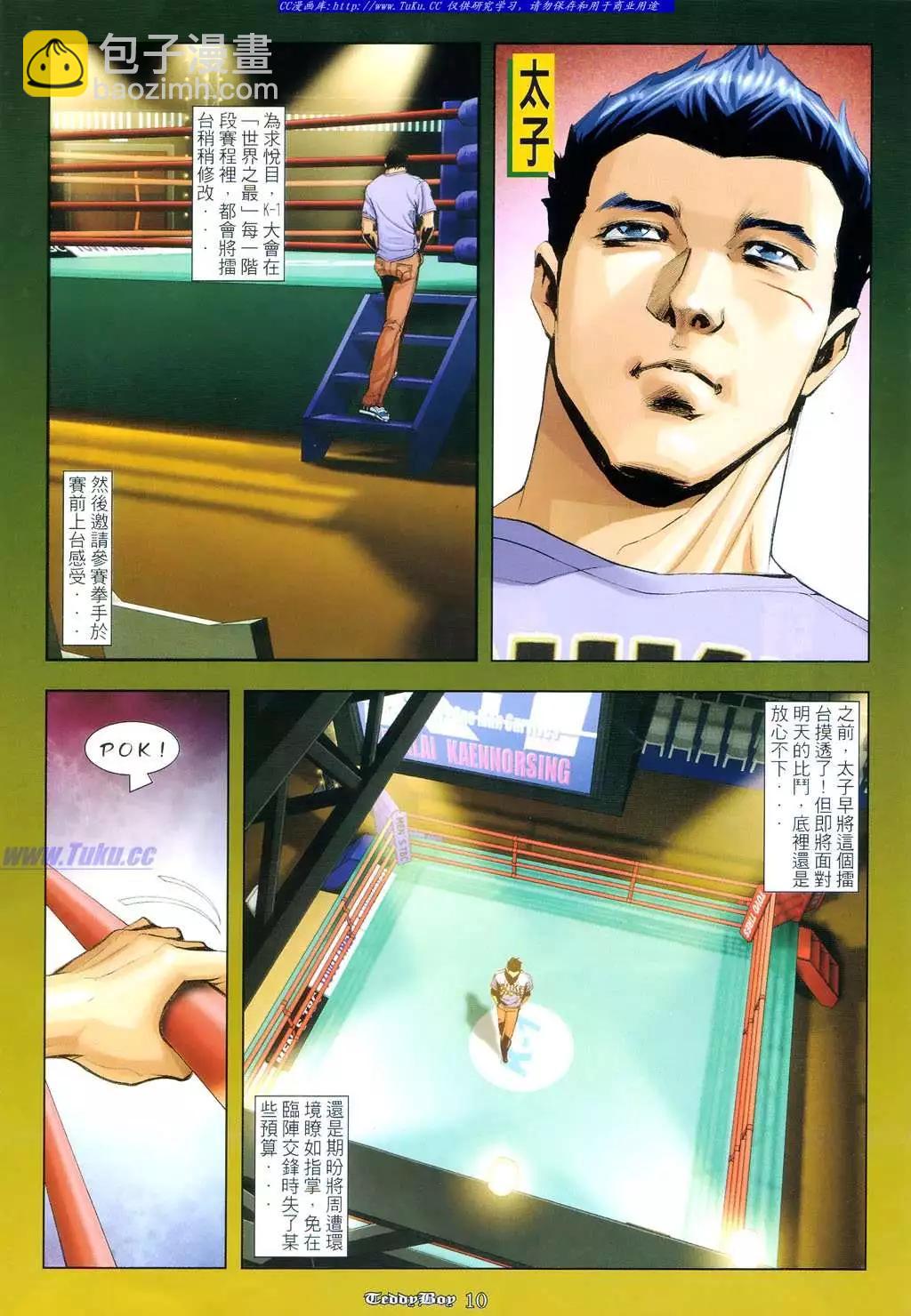 🍸古惑仔 第966卷 第8页