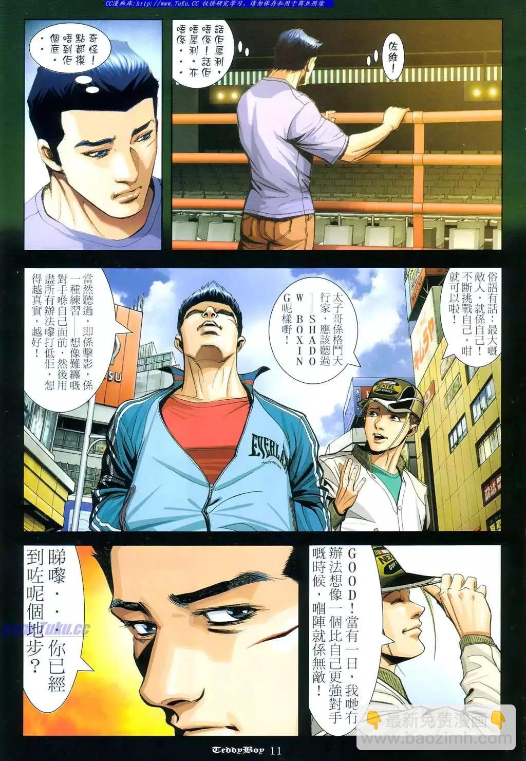 🍸古惑仔 第966卷 第9页