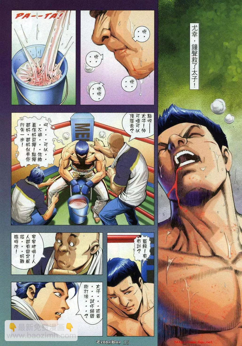 🍸古惑仔 第968卷 第12页