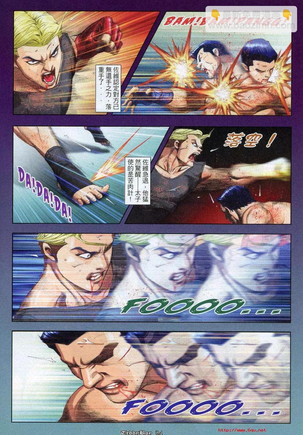 🍸古惑仔 第968卷 第21页