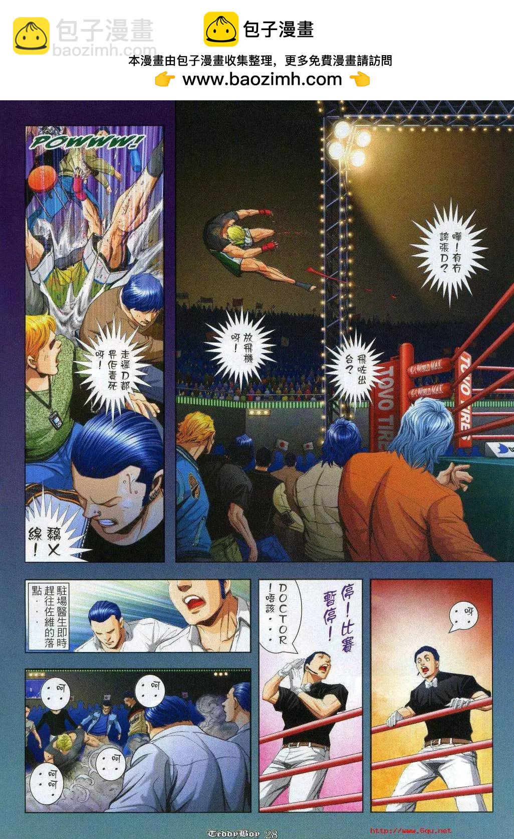 🍸古惑仔 第968卷 第25页